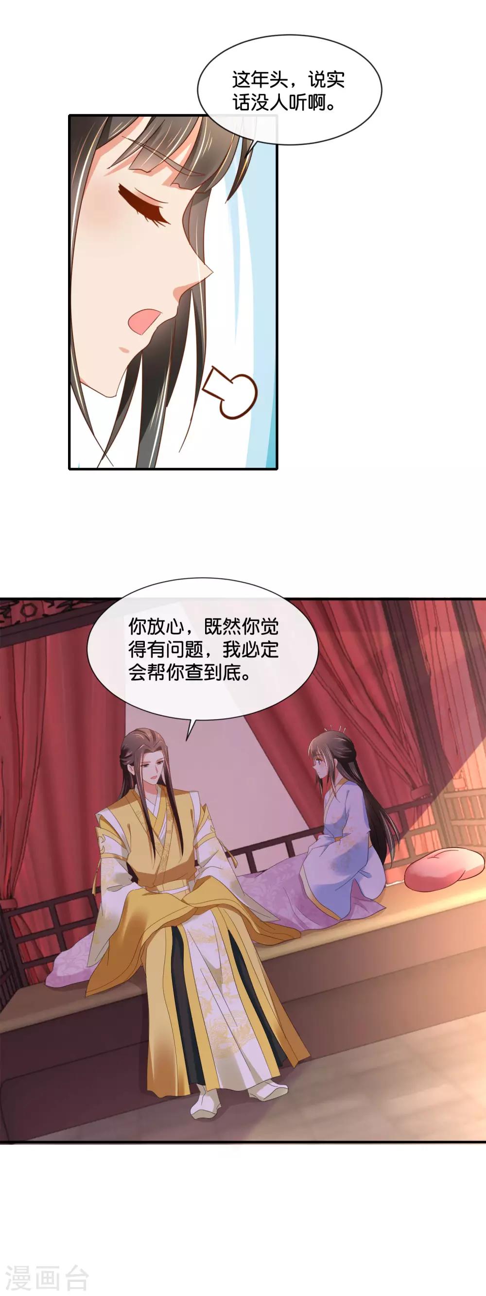 冷宫废后要逆天完整版在线阅读漫画,第142话 线索断了1图