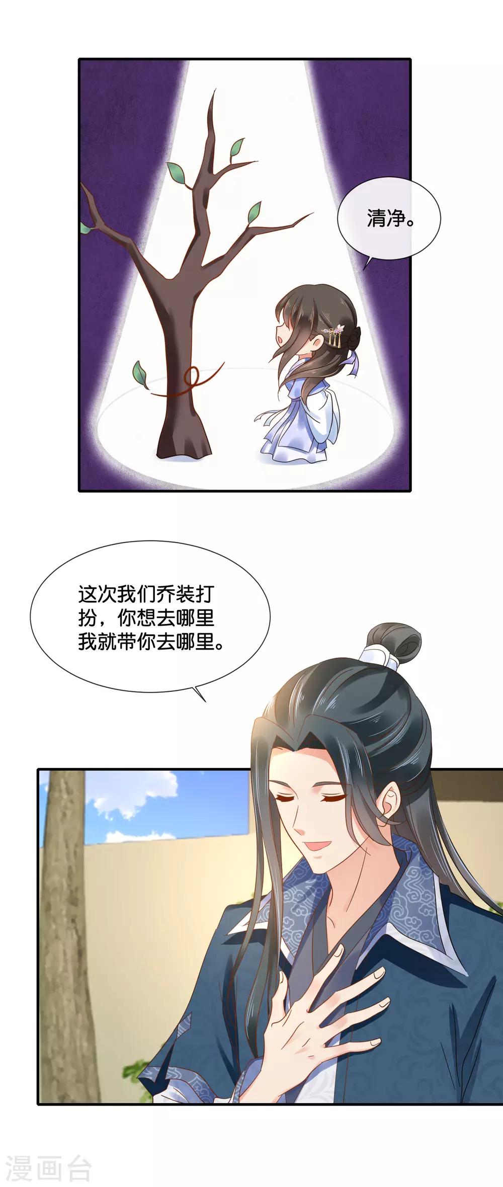 冷宫废后要逆天完整版在线阅读漫画,第119话 逛街吗？2图