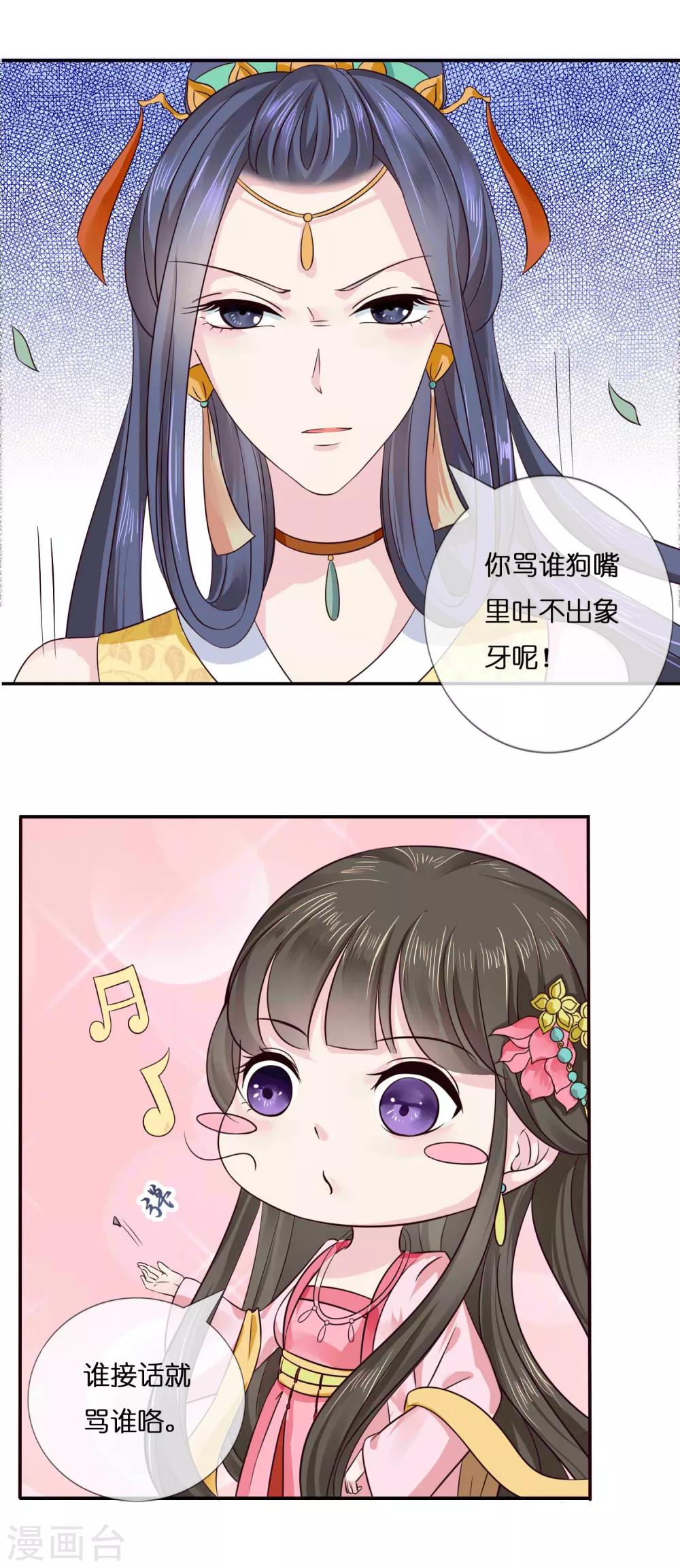 冷宫废后要逆天完整版在线阅读漫画,第8话 不白之冤1图
