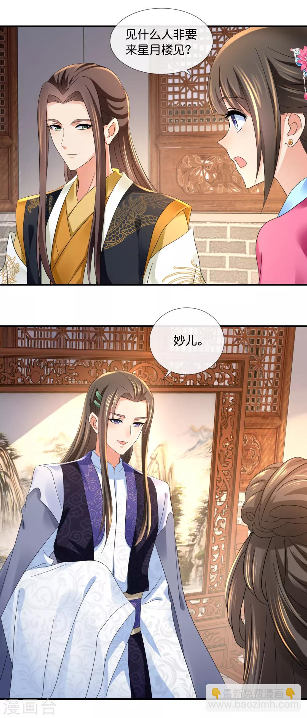 冷宫废后要逆天完整版在线阅读漫画,第66话 大哥让我争宠2图