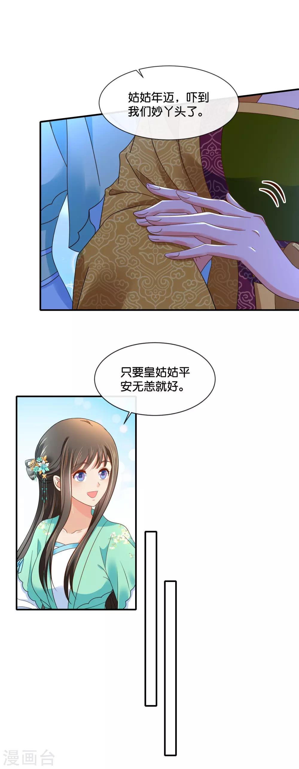 冷宫废后要逆天完整版在线阅读漫画,第159话 歪打正着2图