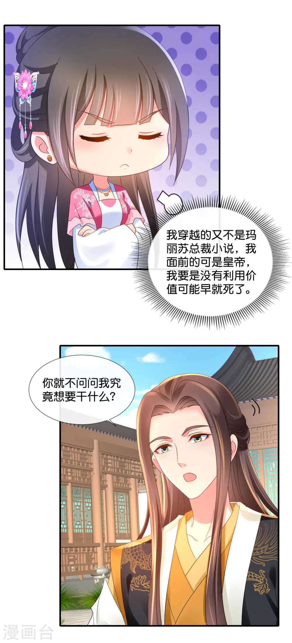冷宫废后要逆天完整版在线阅读漫画,第65话 最难猜测帝王心2图