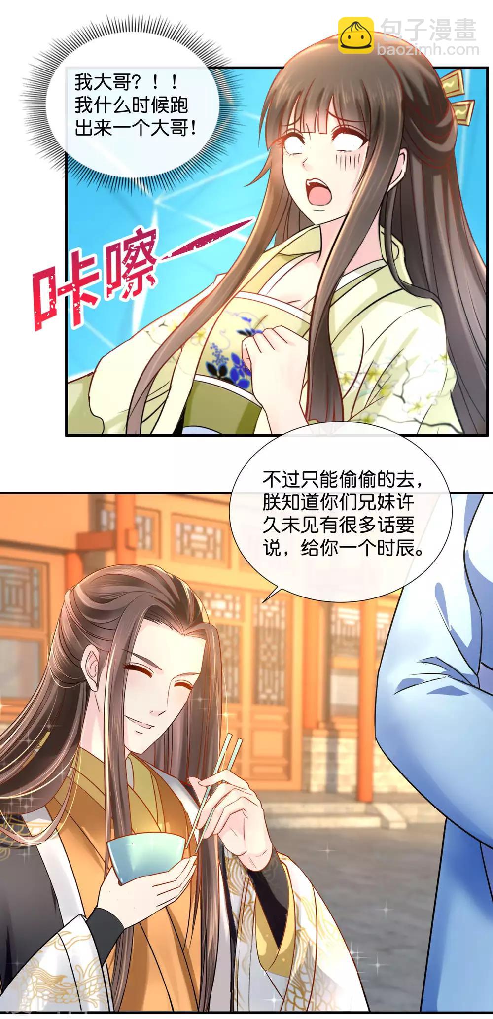 冷宫废后要逆天完整版在线阅读漫画,第36话 兄长张初尘1图