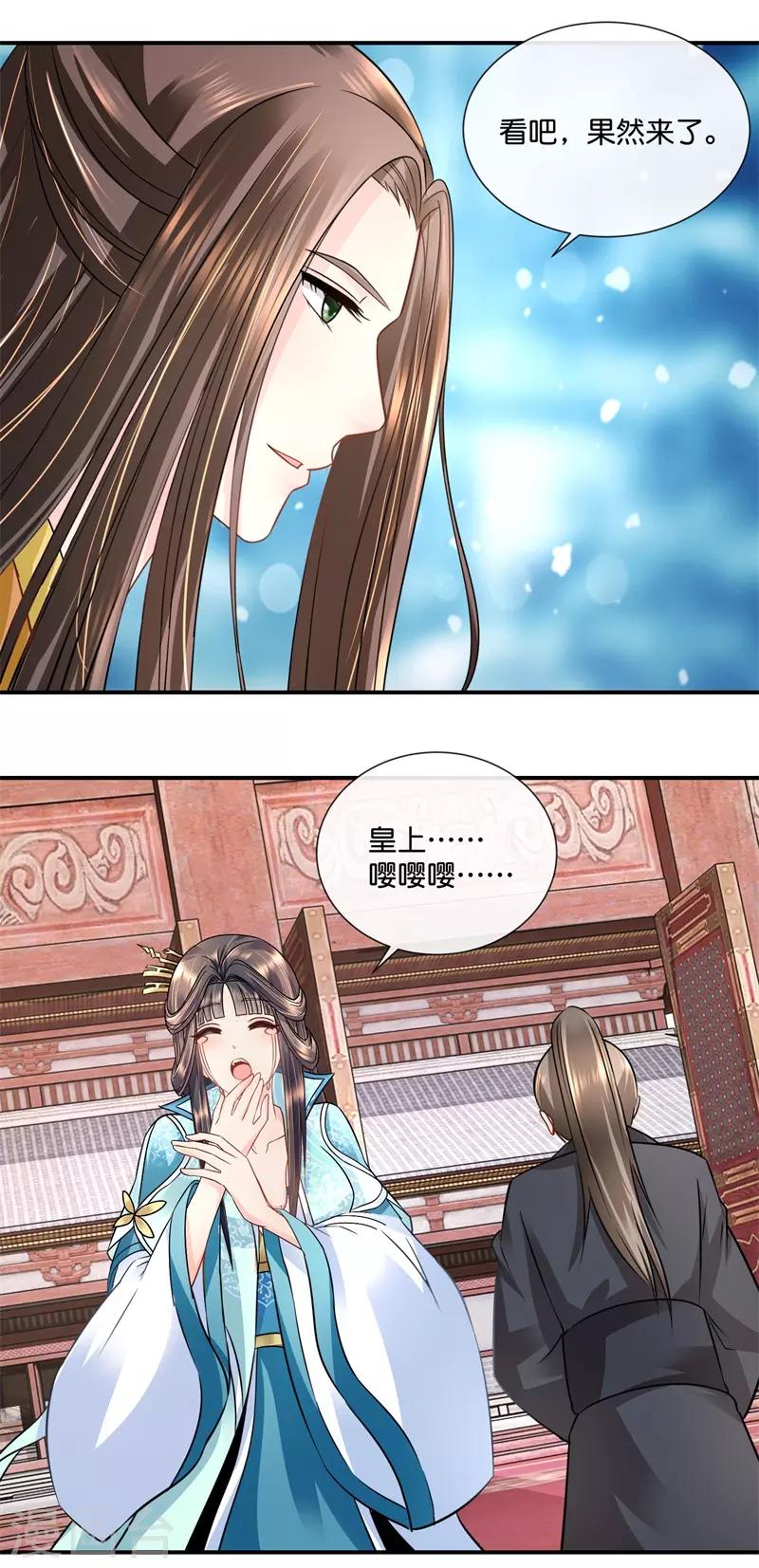 冷宫废后要逆天完整版在线阅读漫画,第28话 蹭饭的皇帝2图