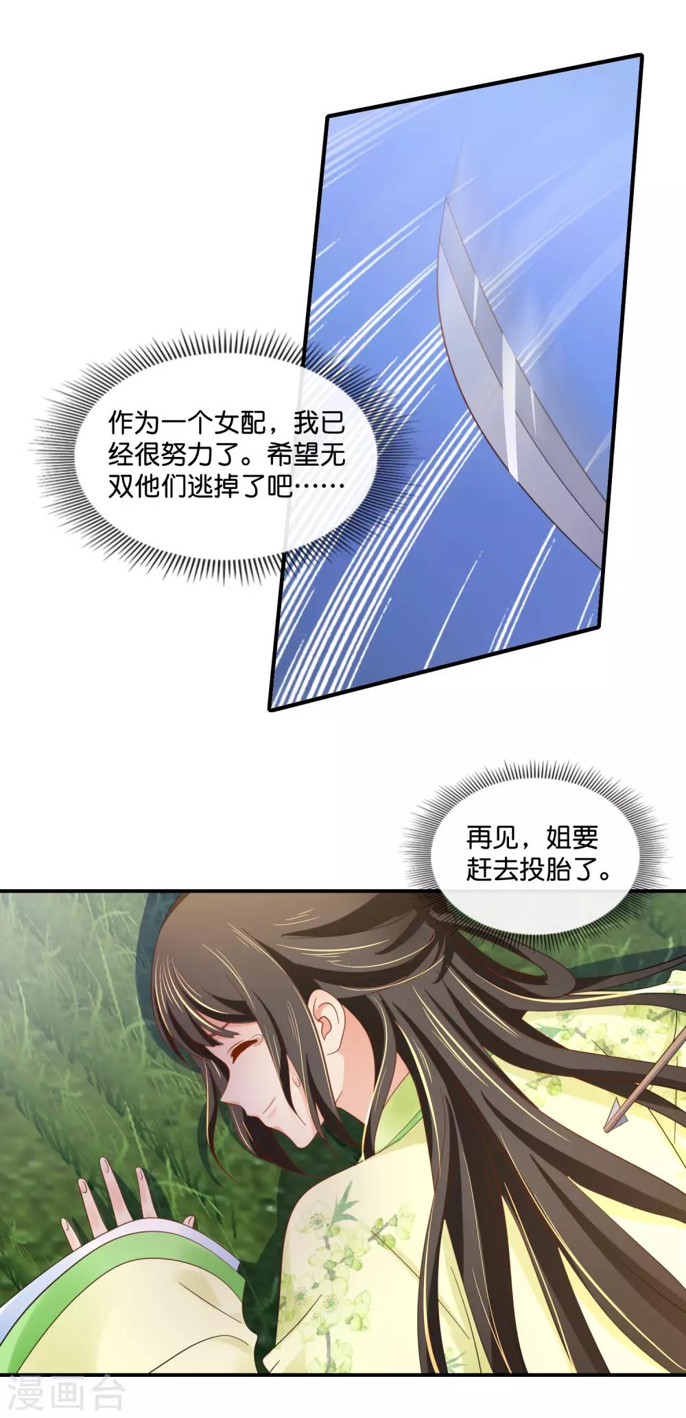 冷宫废后要逆天完整版在线阅读漫画,第89话 获救2图
