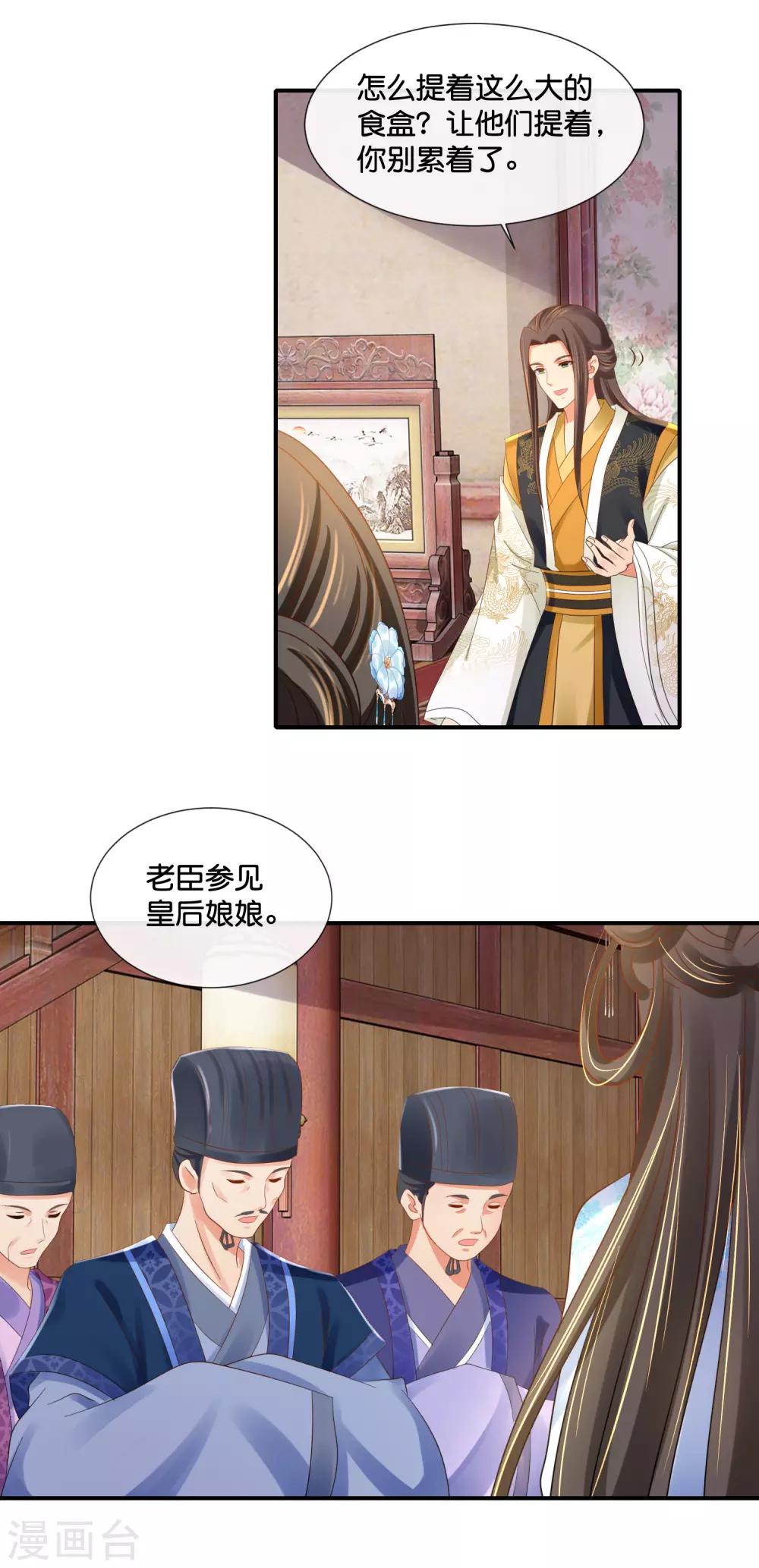 冷宫废后要逆天完整版在线阅读漫画,第101话 人红是非多2图