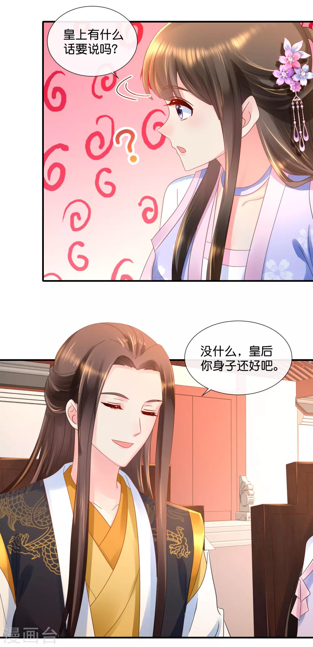 冷宫废后要逆天完整版在线阅读漫画,第53话 看戏2图