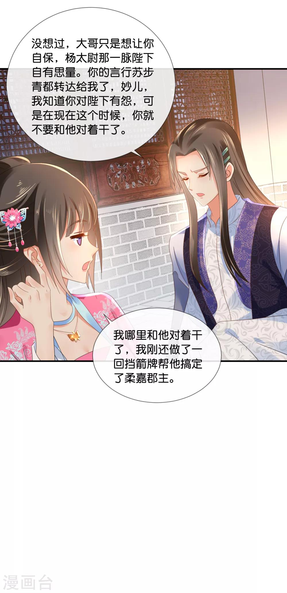 冷宫废后要逆天完整版在线阅读漫画,第66话 大哥让我争宠1图
