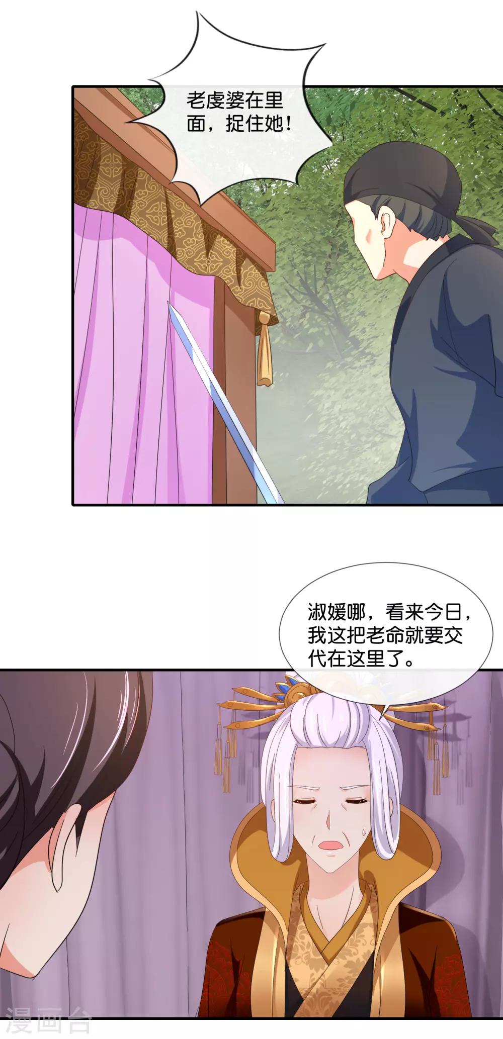 冷宫废后要逆天完整版在线阅读漫画,第87话 有刺客2图