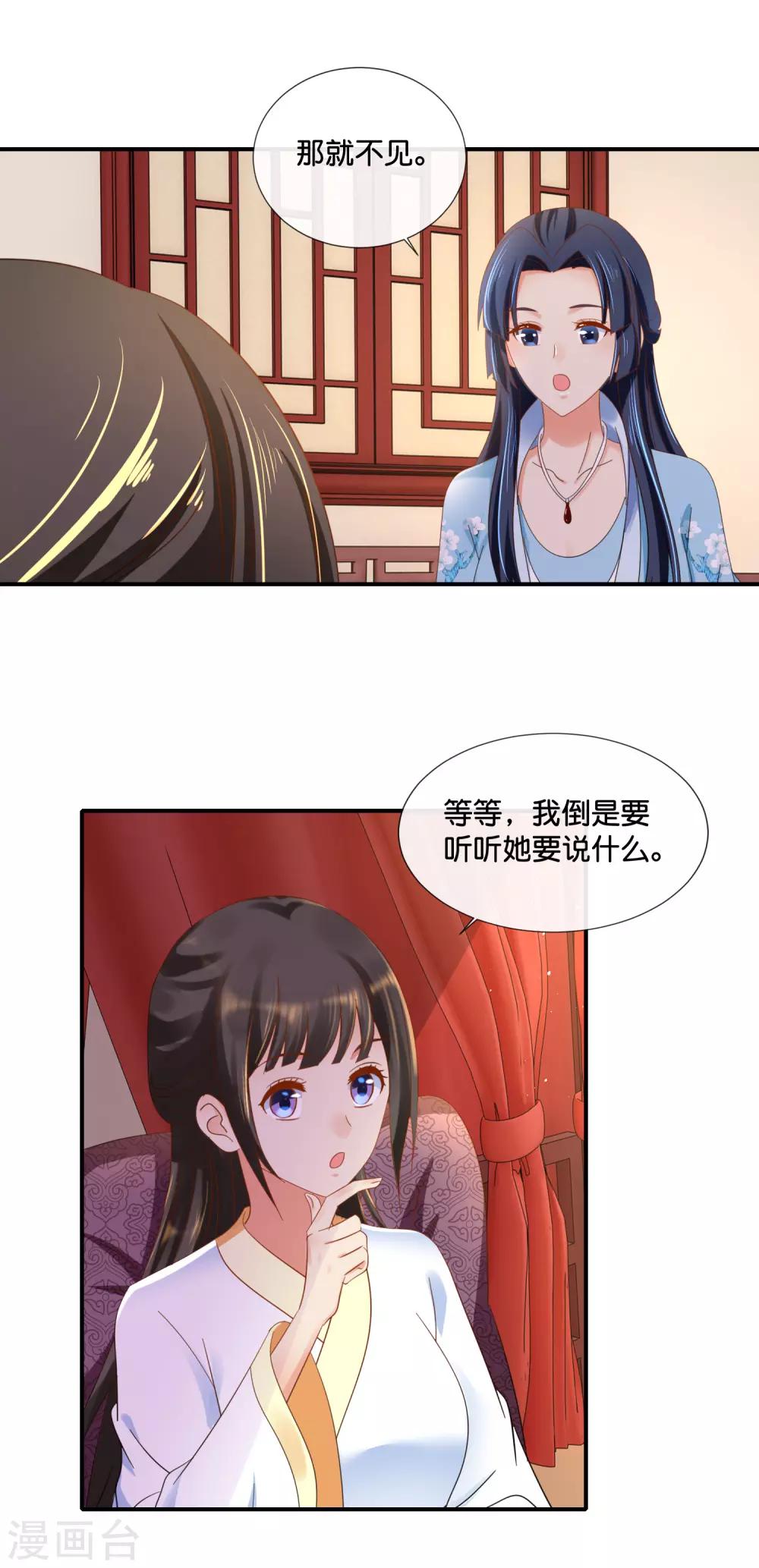 冷宫废后要逆天完整版在线阅读漫画,第99话 到处都是彩虹屁1图
