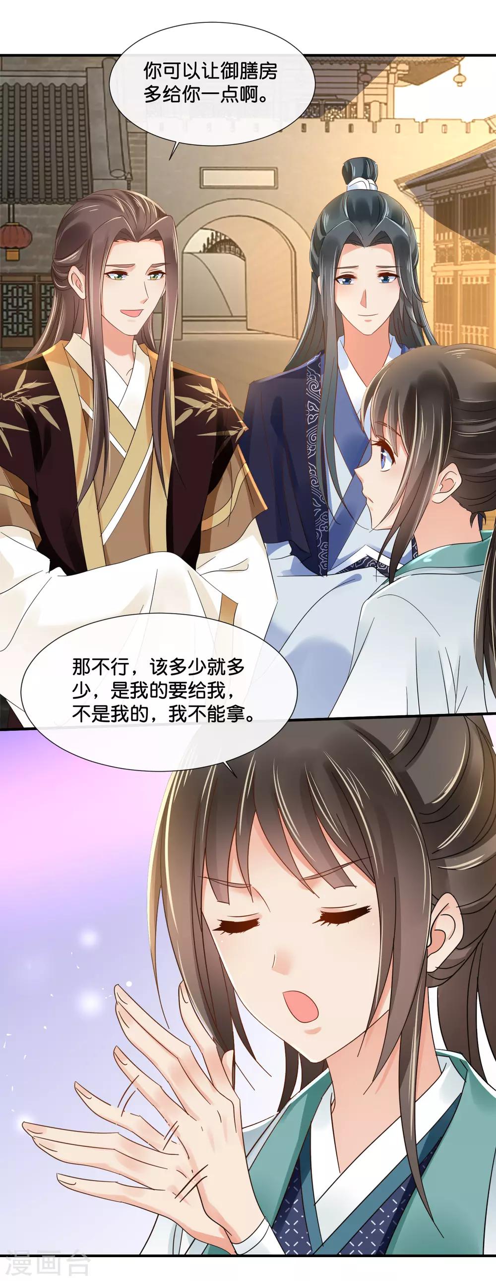 冷宫废后要逆天完整版在线阅读漫画,第121话 他是好皇帝1图