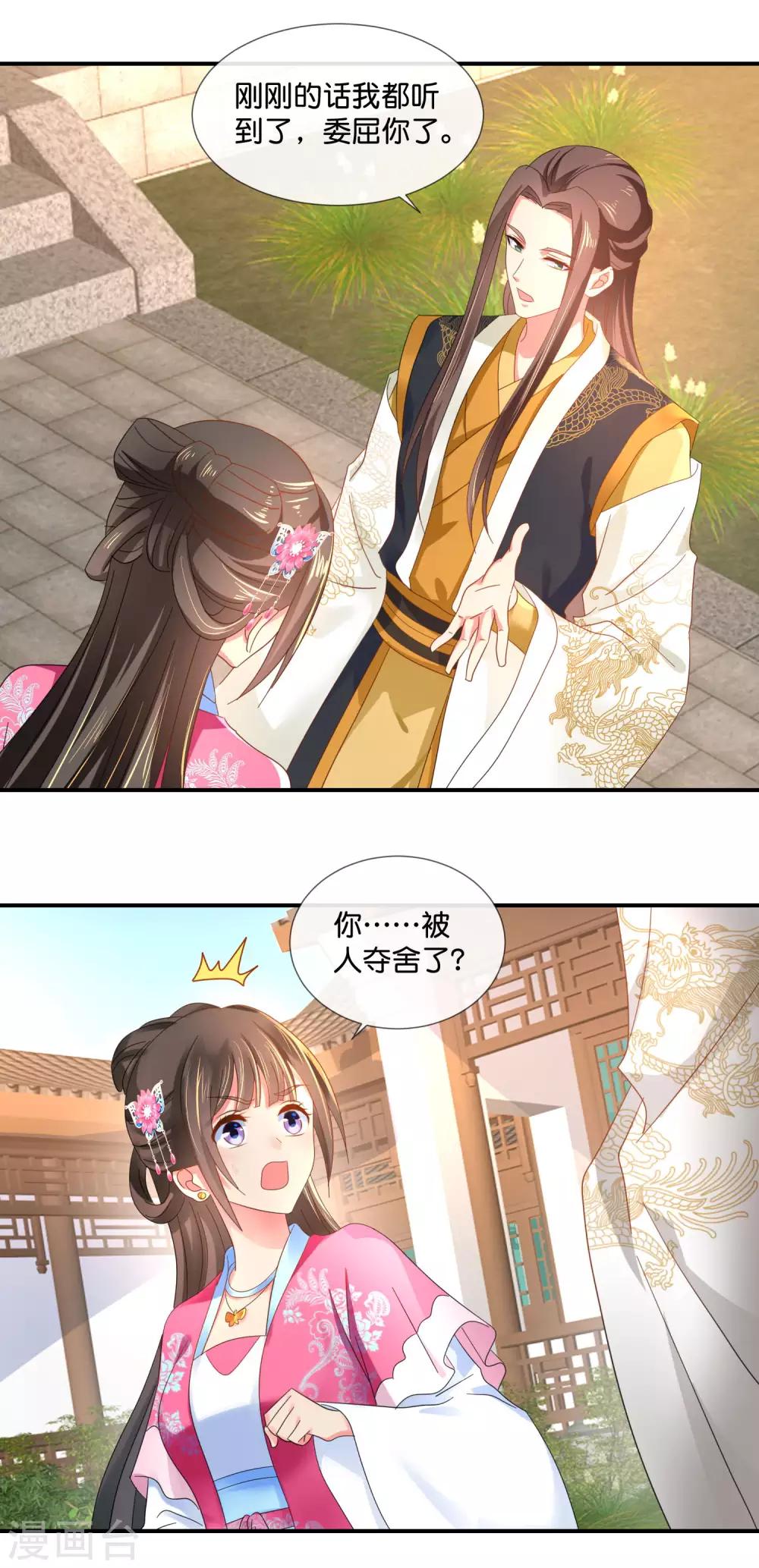 冷宫废后要逆天完整版在线阅读漫画,第63话 送你做尼姑1图