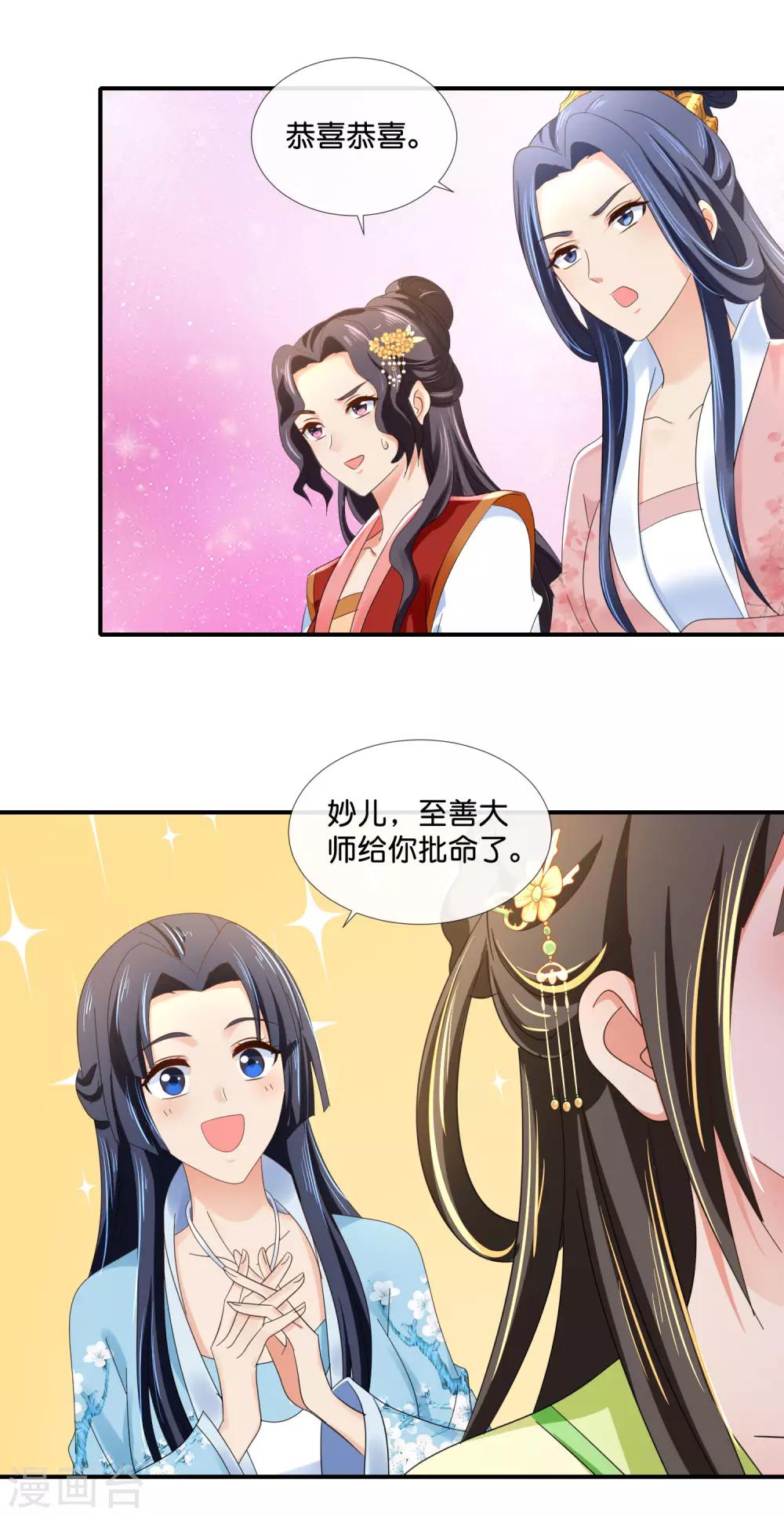 冷宫废后要逆天完整版在线阅读漫画,第85话 凤命1图