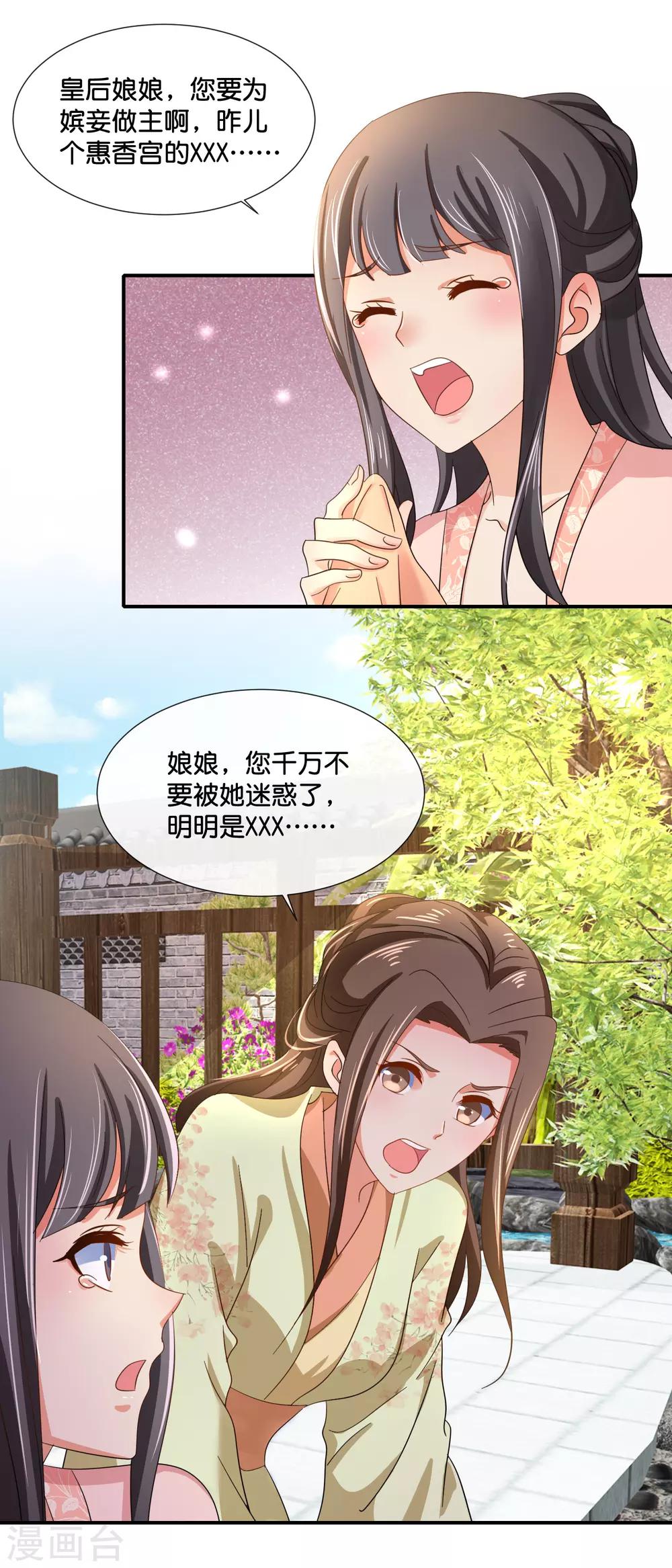 冷宫废后要逆天完整版在线阅读漫画,第105话 协管六宫心好累1图