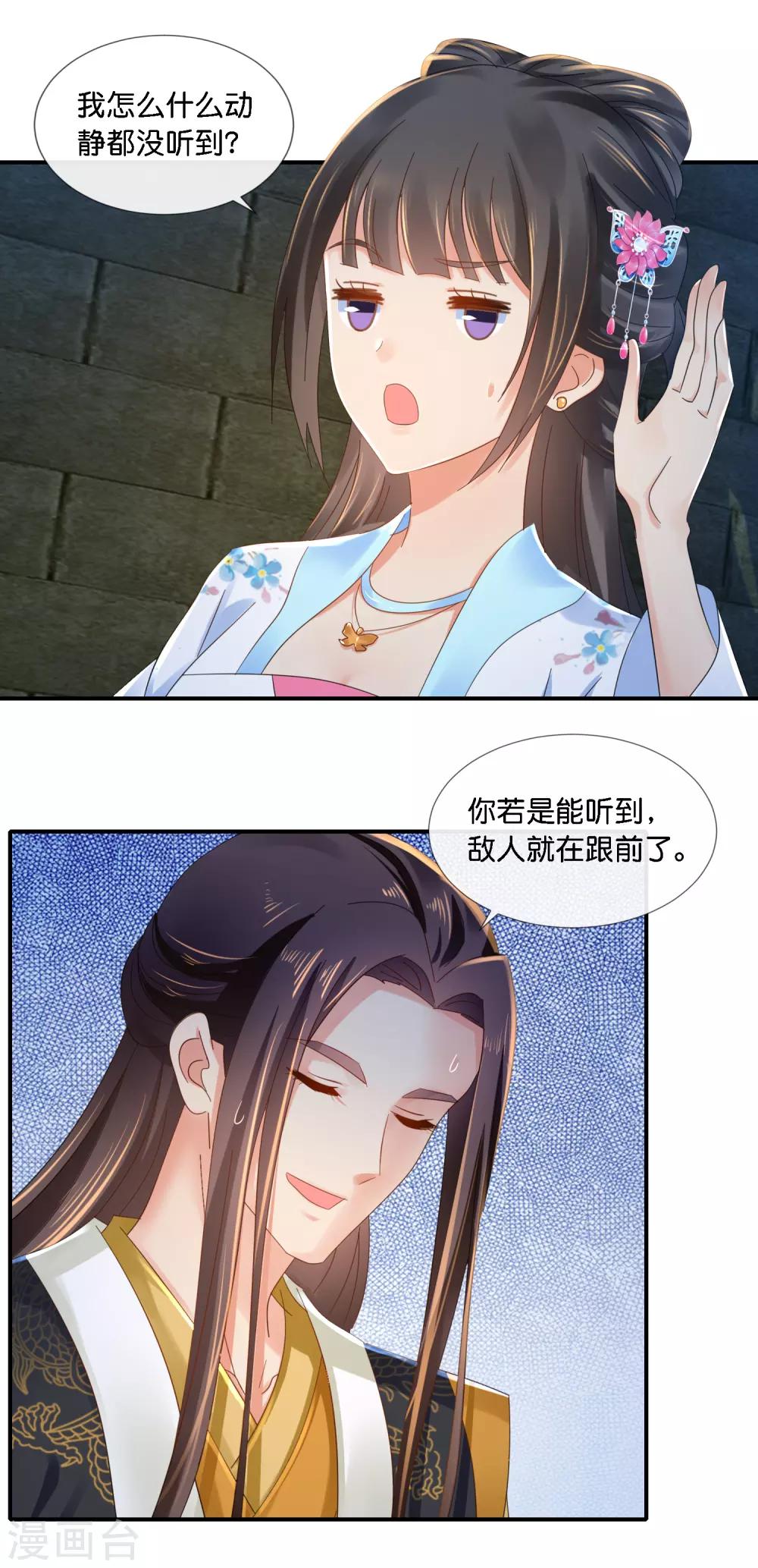 冷宫废后要逆天完整版在线阅读漫画,第73话 一波又起1图