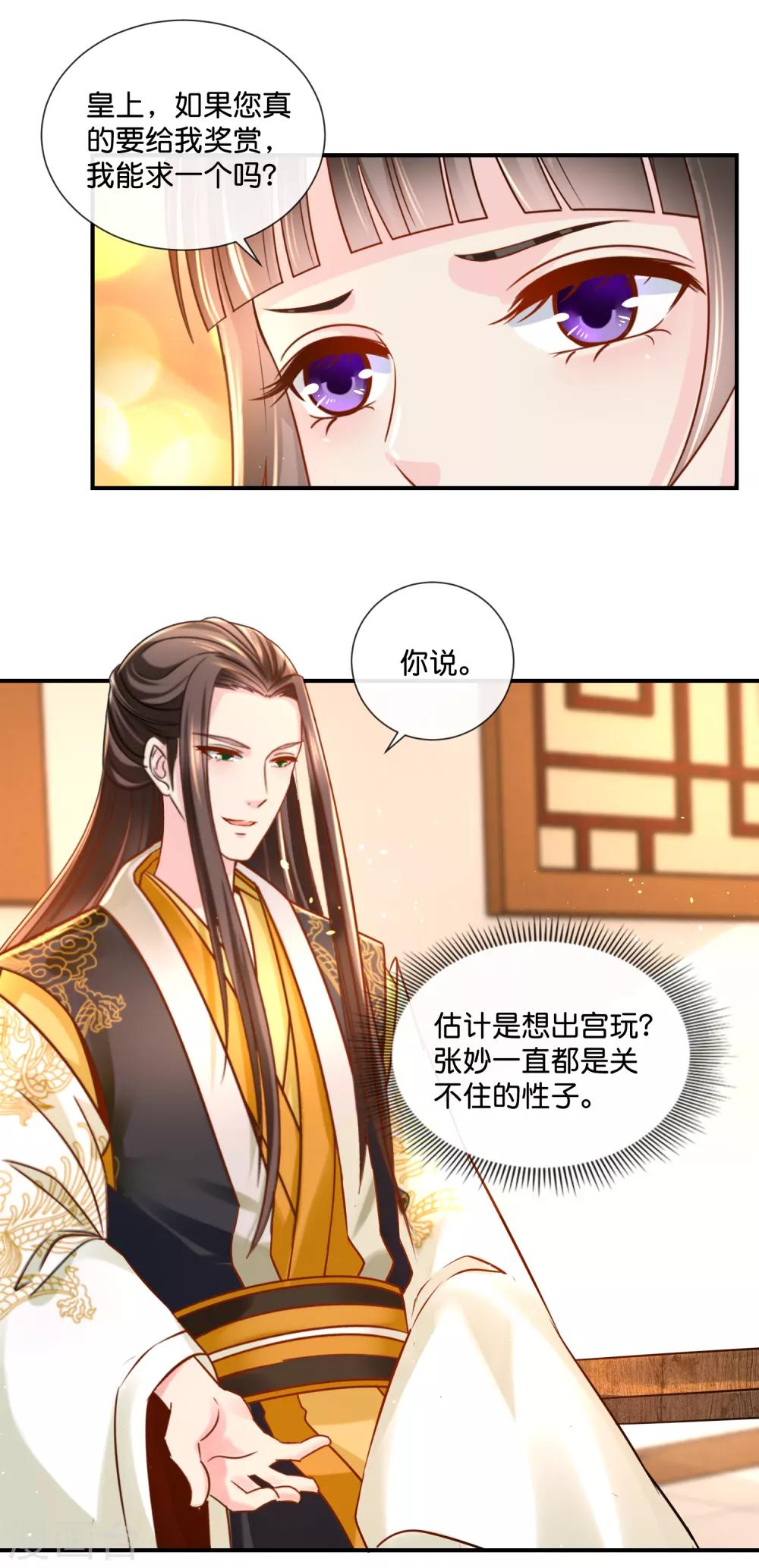 冷宫废后要逆天完整版在线阅读漫画,第30话 张妙的选择1图