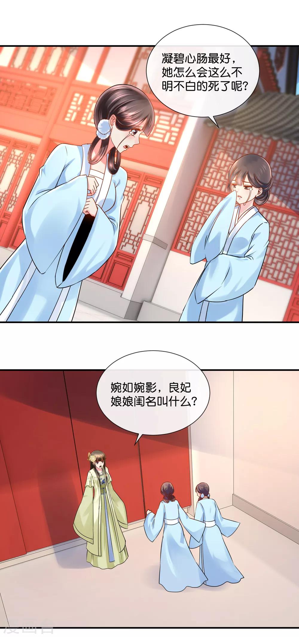 冷宫废后要逆天完整版在线阅读漫画,第27话 不能出宫的理由1图