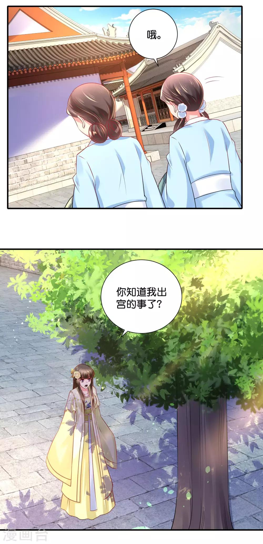 冷宫废后要逆天完整版在线阅读漫画,第24话 动了谁的奶酪2图