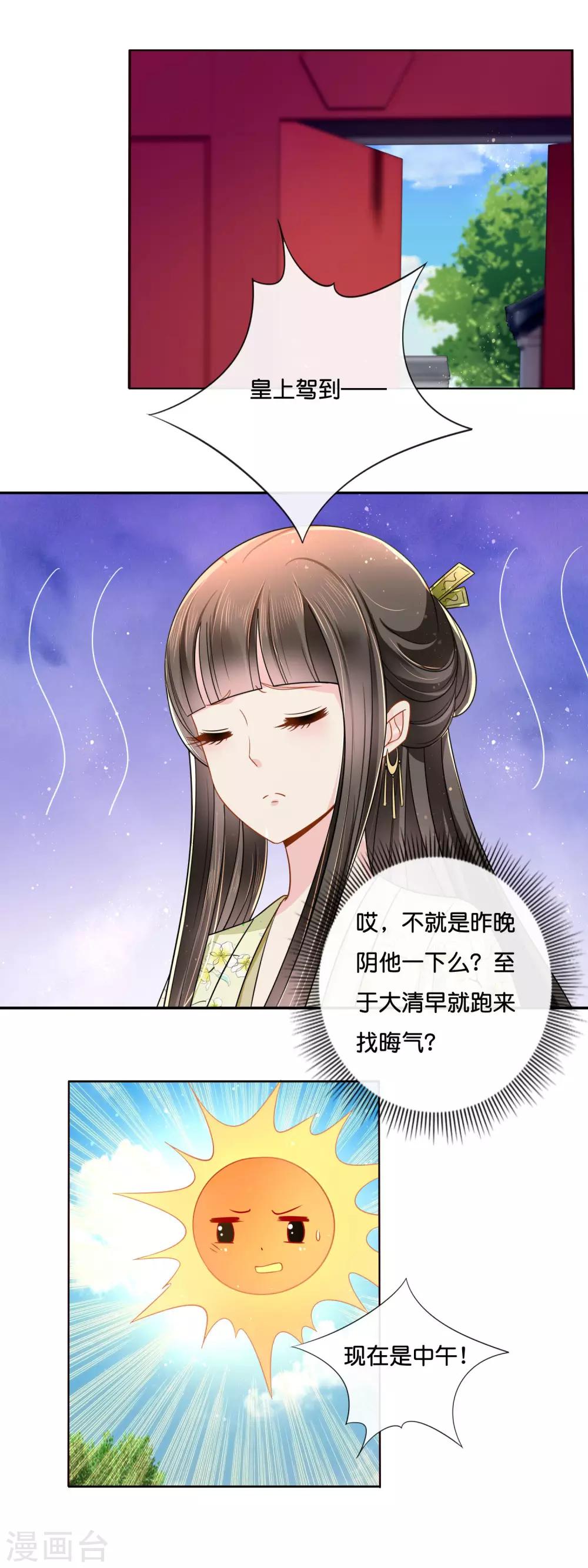 冷宫废后要逆天完整版在线阅读漫画,第17话 私自出宫是死罪2图