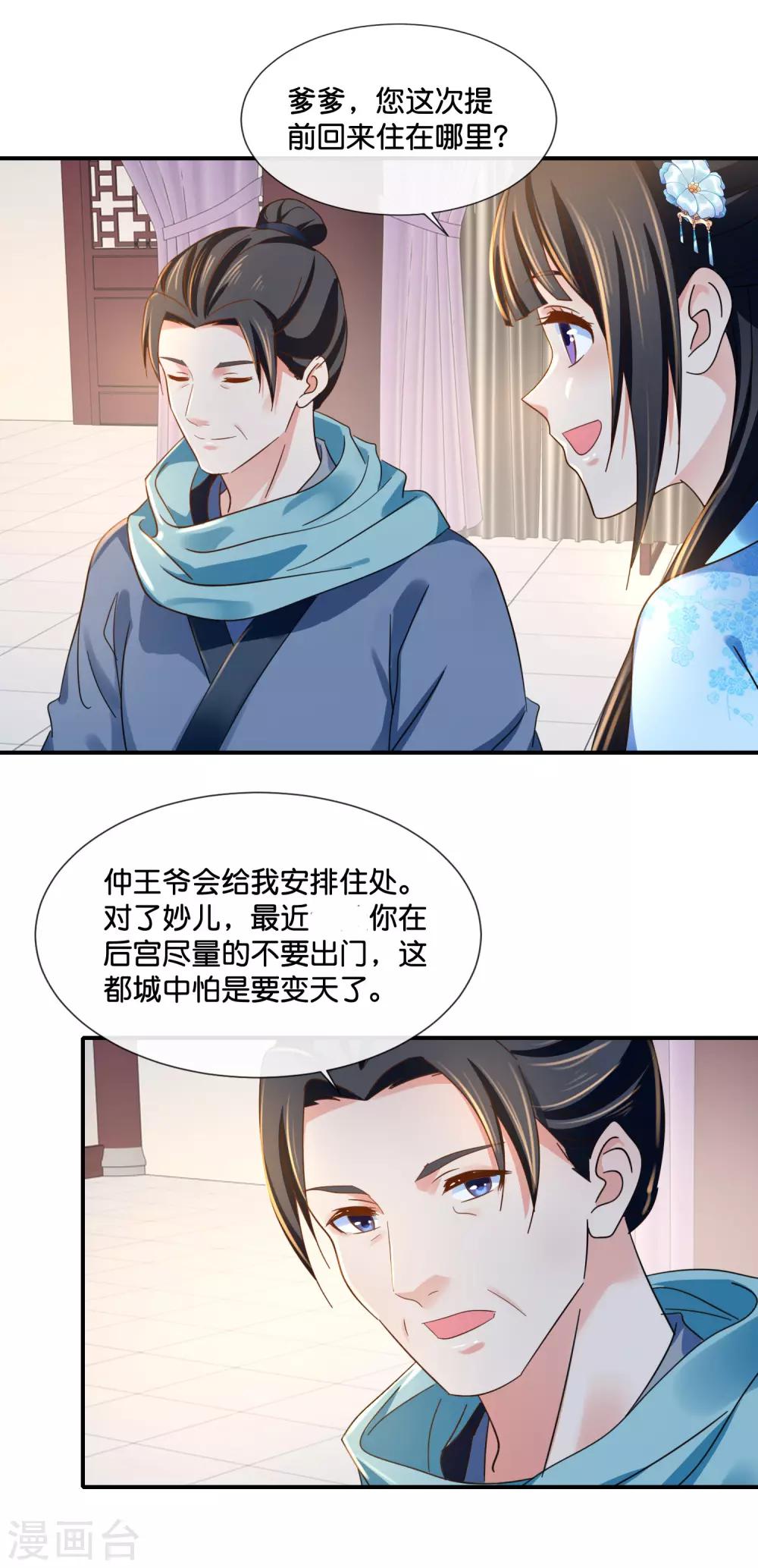 冷宫废后要逆天完整版在线阅读漫画,第110话 青娘1图