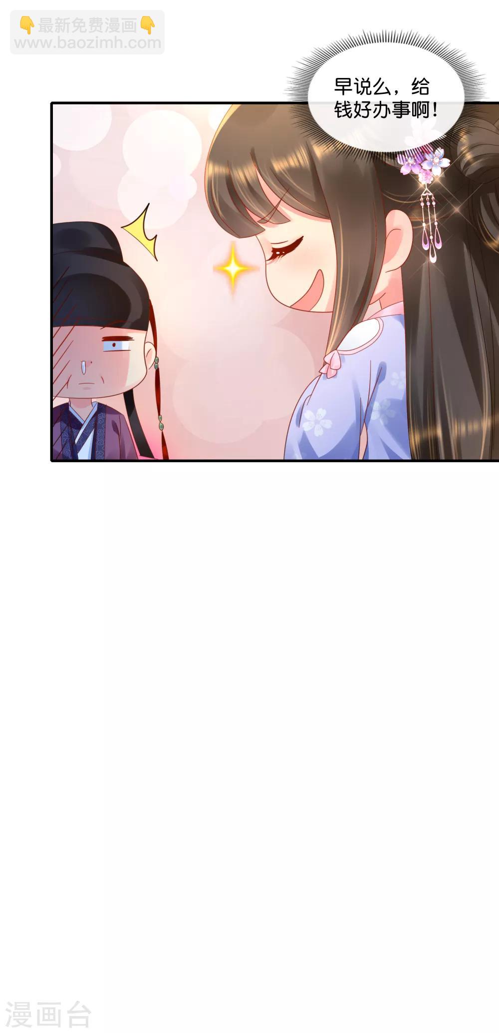 冷宫废后要逆天完整版在线阅读漫画,第59话 给钱好办事1图