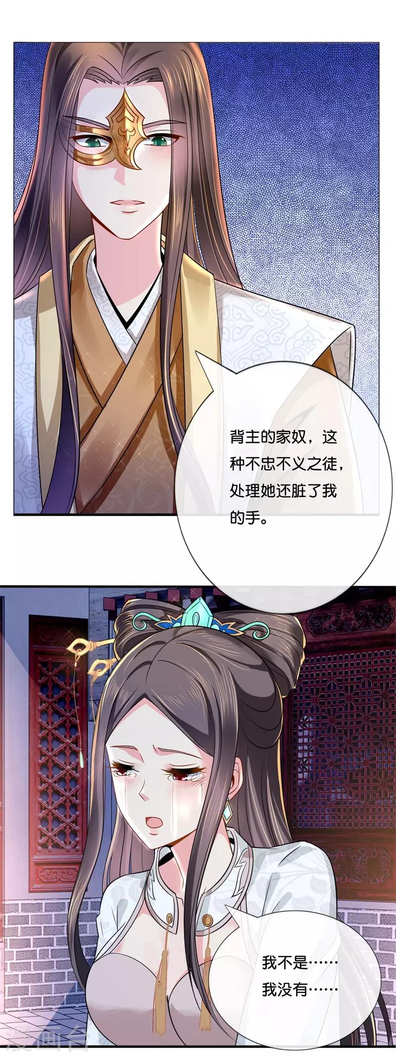 冷宫废后要逆天完整版在线阅读漫画,第12话 救人风波2图