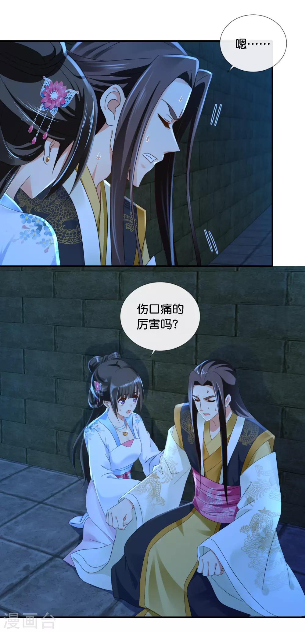 冷宫废后要逆天完整版在线阅读漫画,第73话 一波又起2图