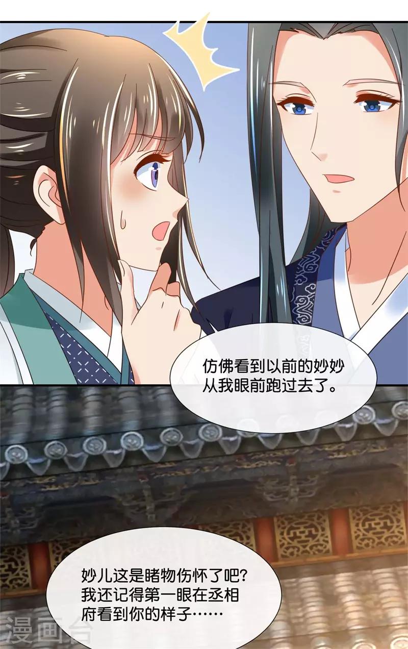 冷宫废后要逆天完整版在线阅读漫画,第130话 张家老宅1图