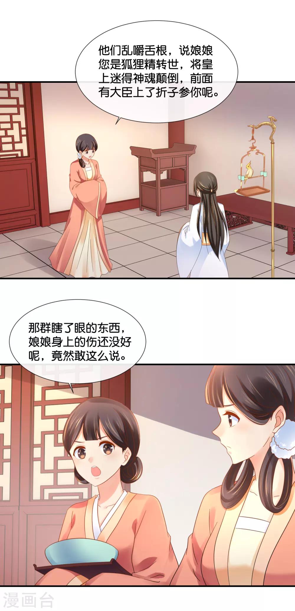 冷宫废后要逆天免费全文阅读漫画,第101话 人红是非多1图