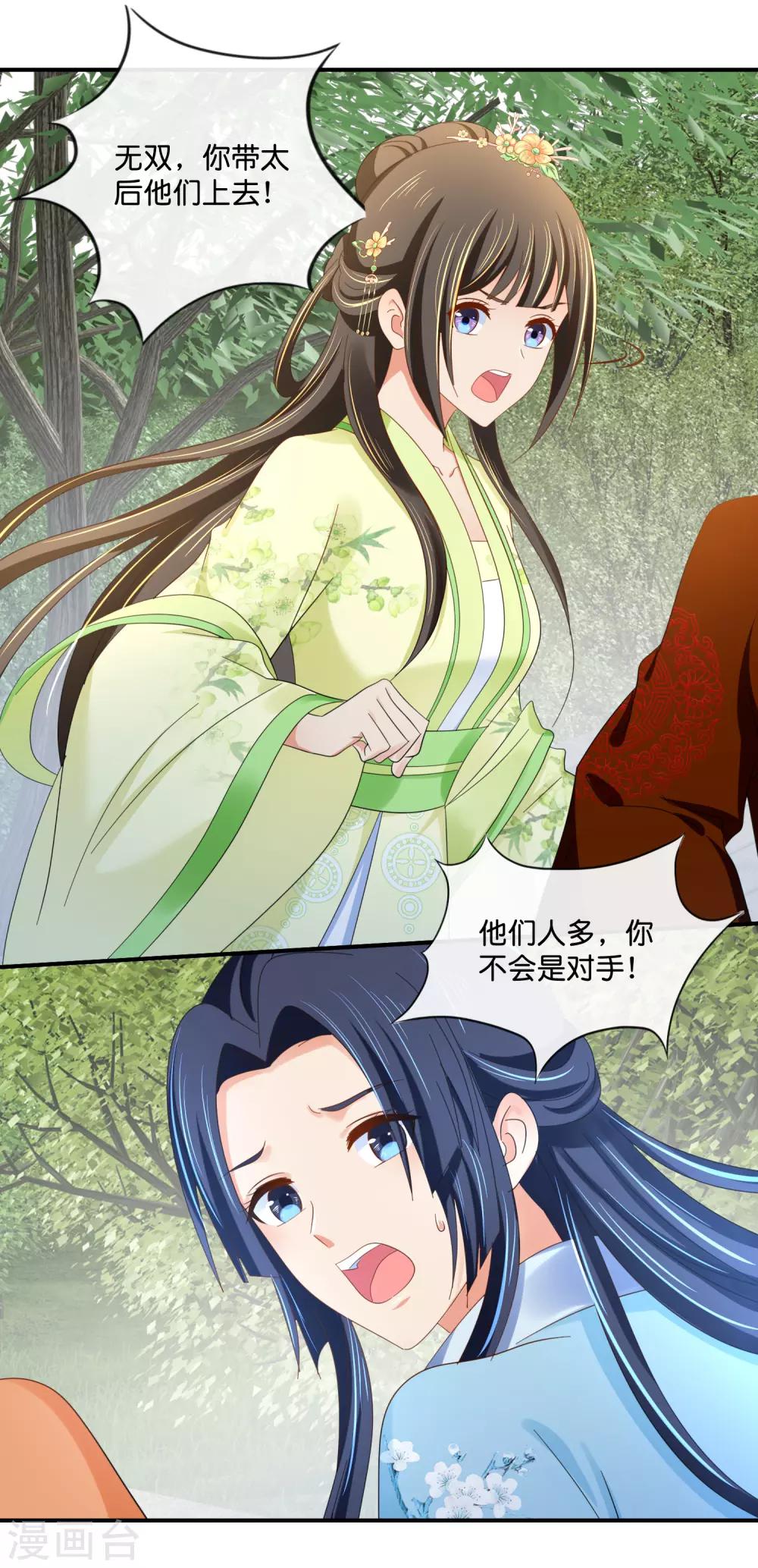 冷宫废后要逆天完整版在线阅读漫画,第88话 约定2图