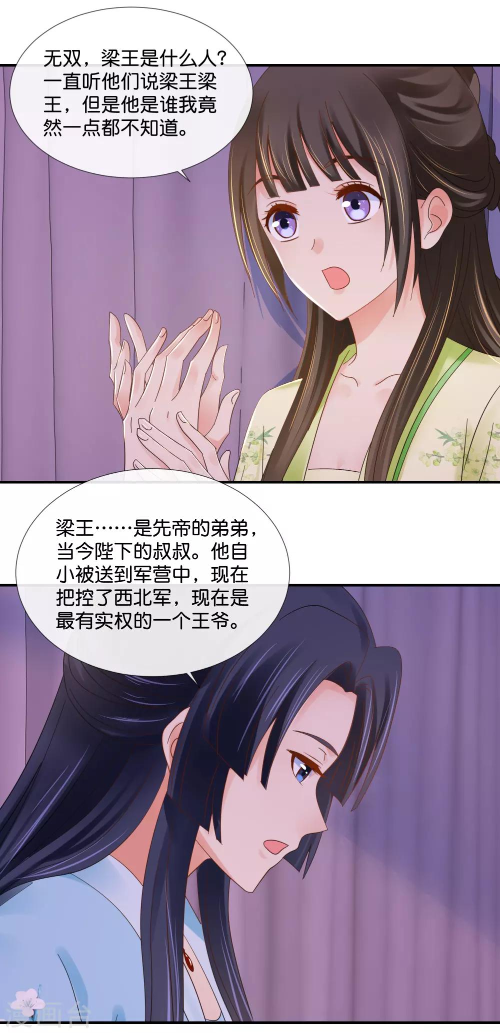 冷宫废后要逆天完整版在线阅读漫画,第77话 总有那么几个人要篡位1图