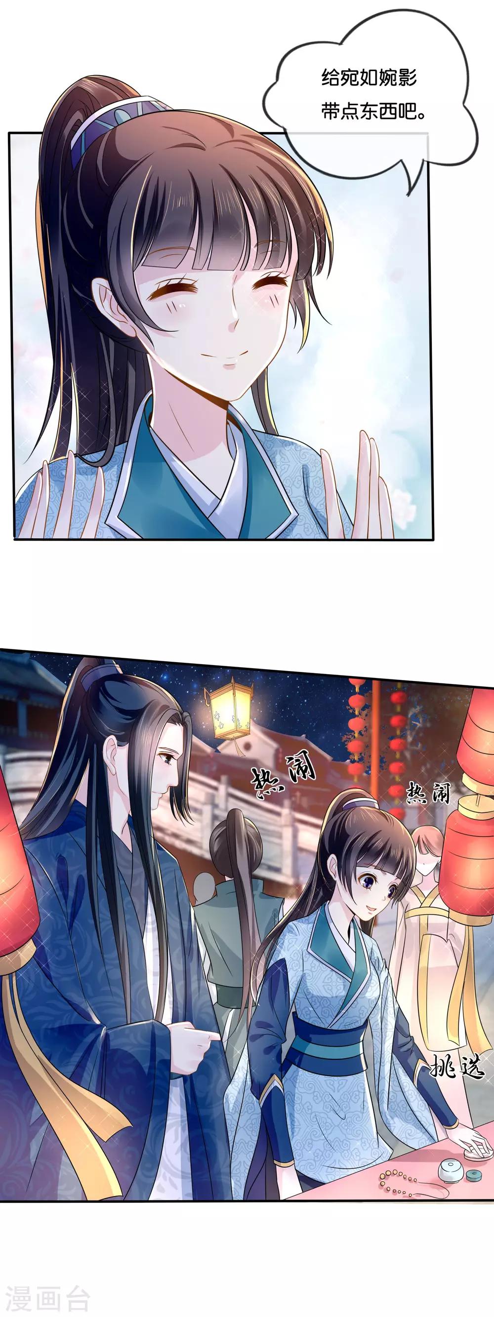 冷宫废后要逆天完整版在线阅读漫画,第14话 失散1图