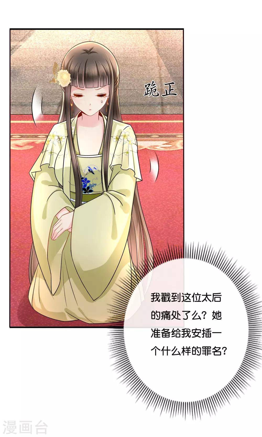 冷宫废后要逆天完整版在线阅读漫画,第20话 贫穷让我如此自信1图