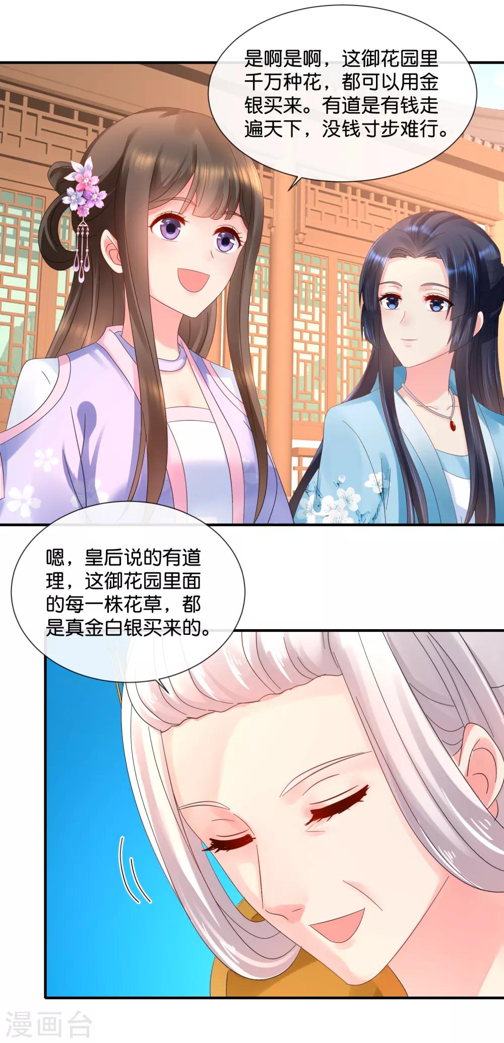 冷宫废后要逆天完整版漫画,第52话 有钱花和随便花是我的最爱1图