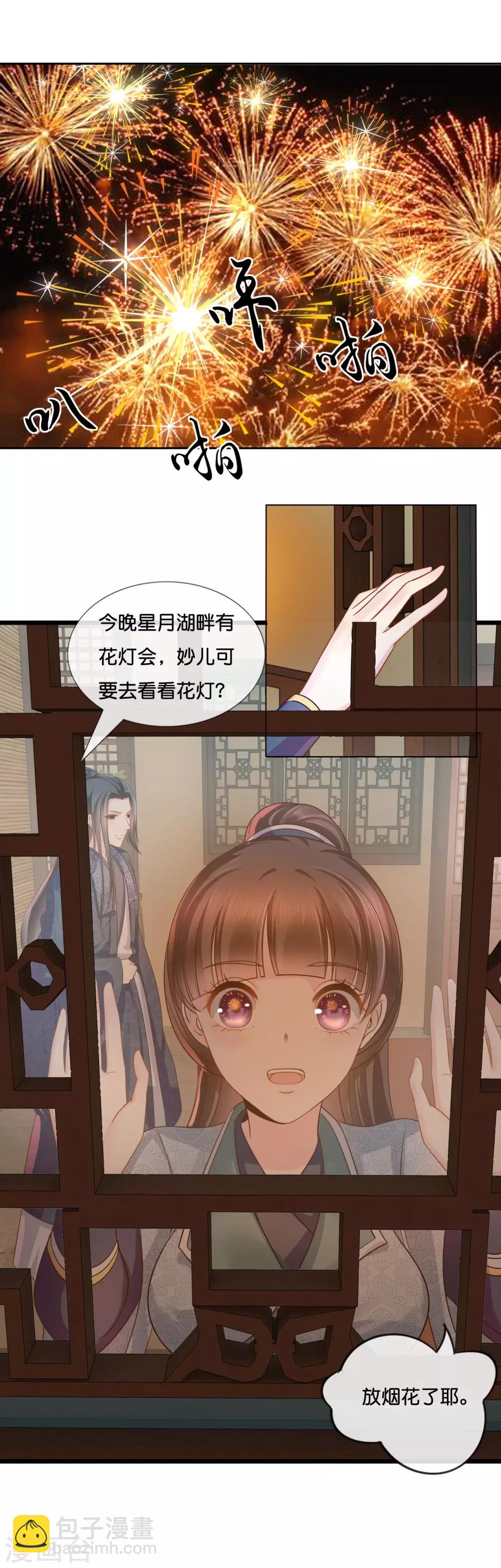 冷宫废后要逆天完整版在线阅读漫画,第14话 失散2图