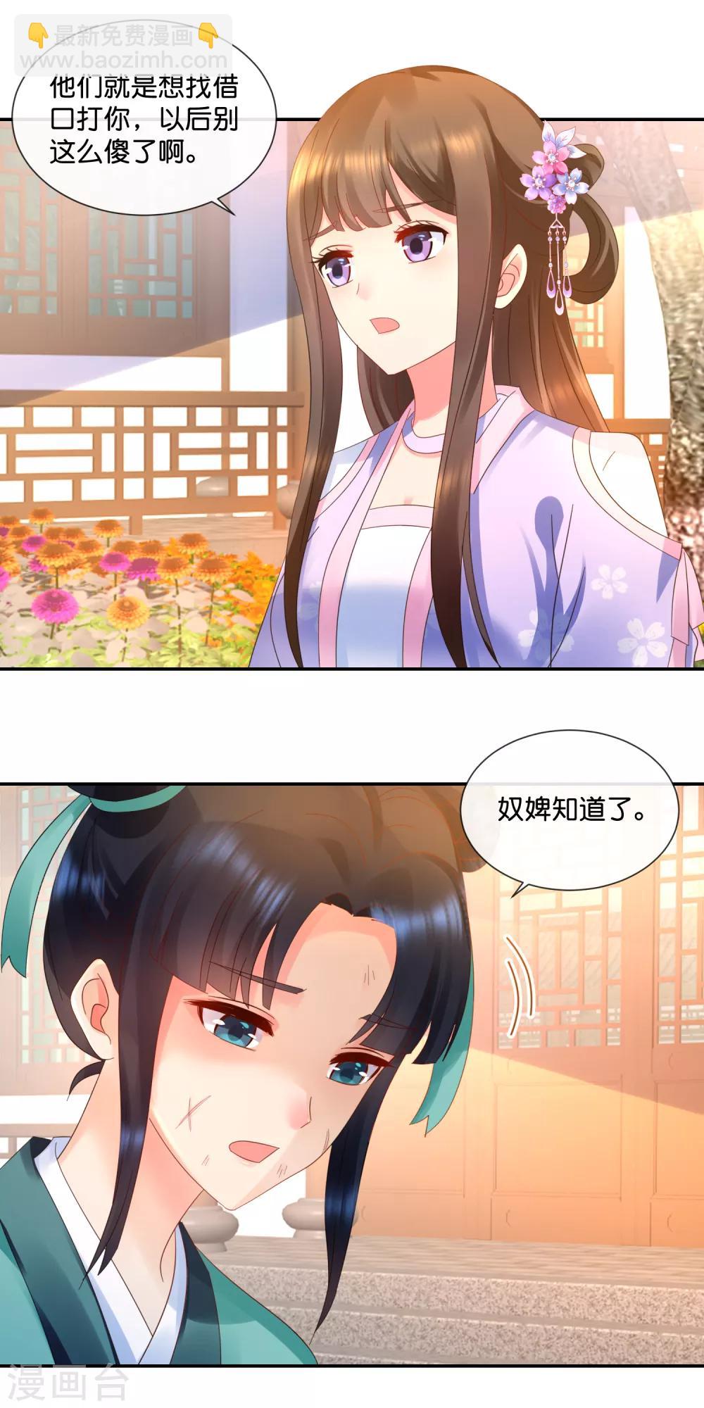 冷宫废后要逆天完整版在线阅读漫画,第50话 宫女青瑶2图
