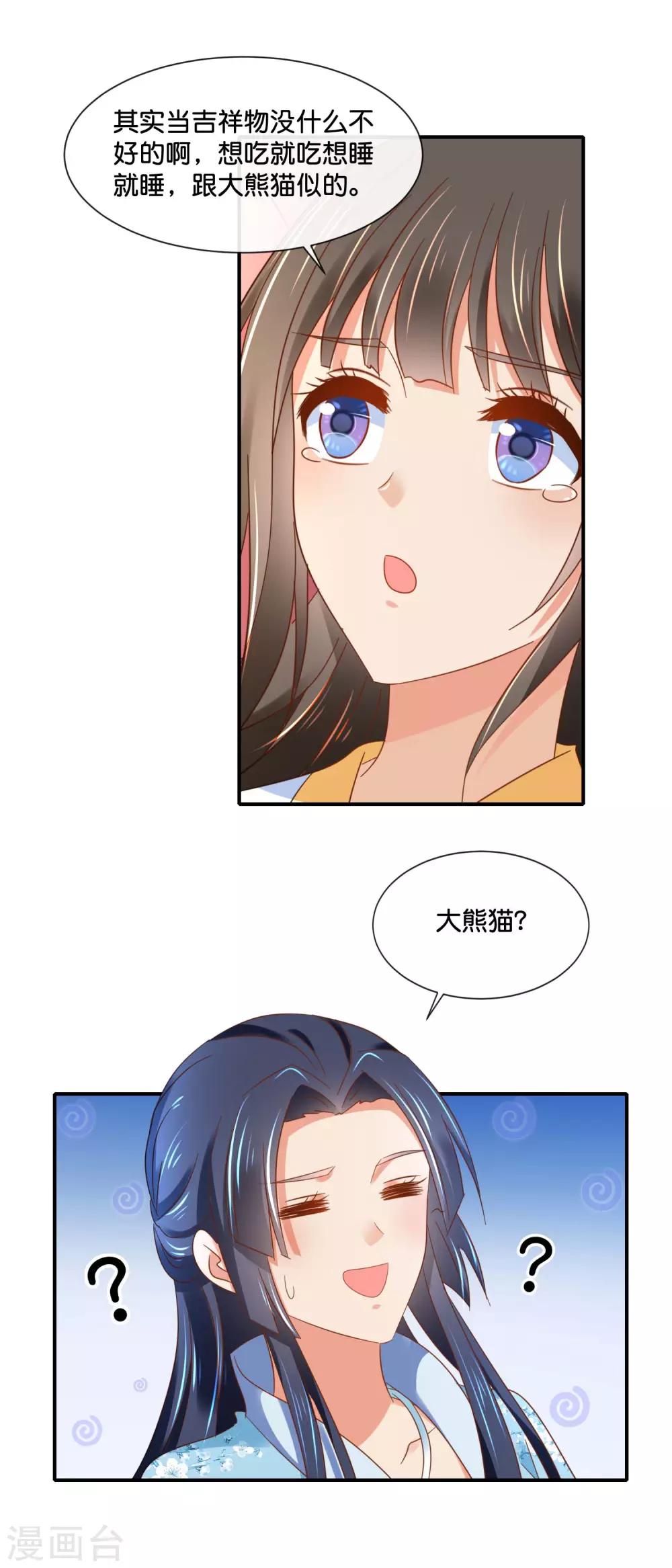 冷宫废后要逆天完整版在线阅读漫画,第135话 后宫吉祥物1图
