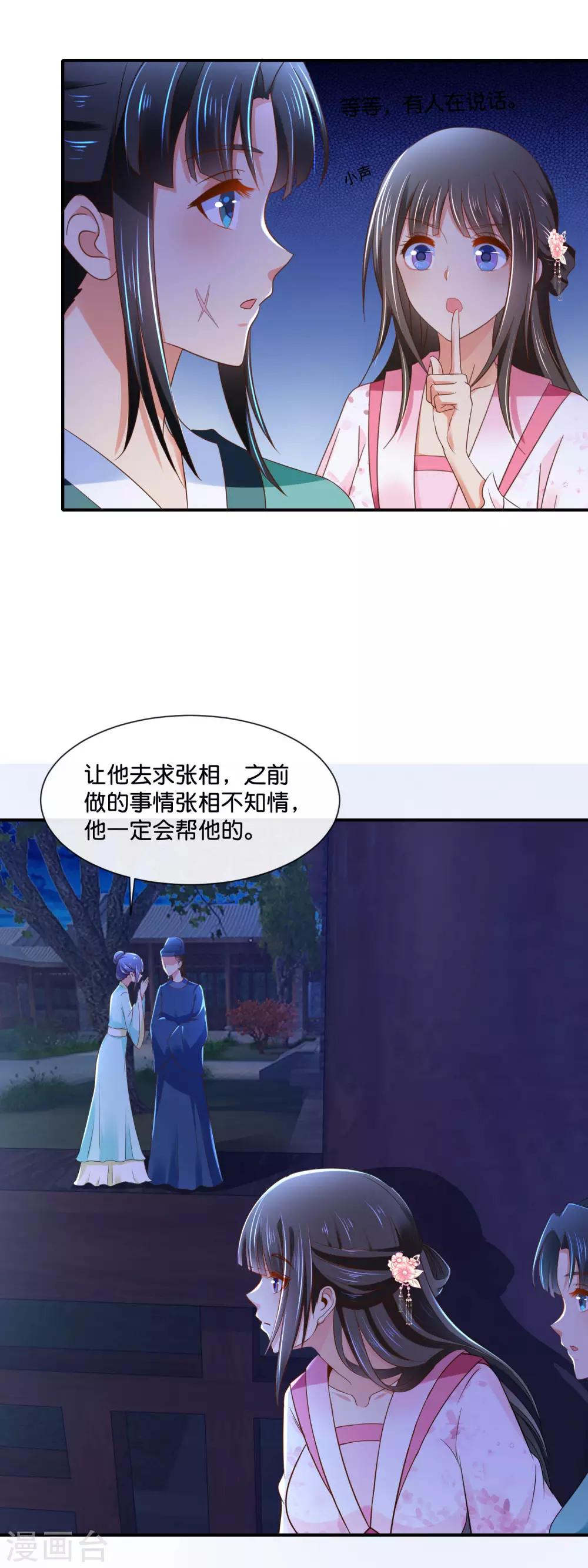 冷宫废后要逆天完整版在线阅读漫画,第147话 御花园遇探子2图