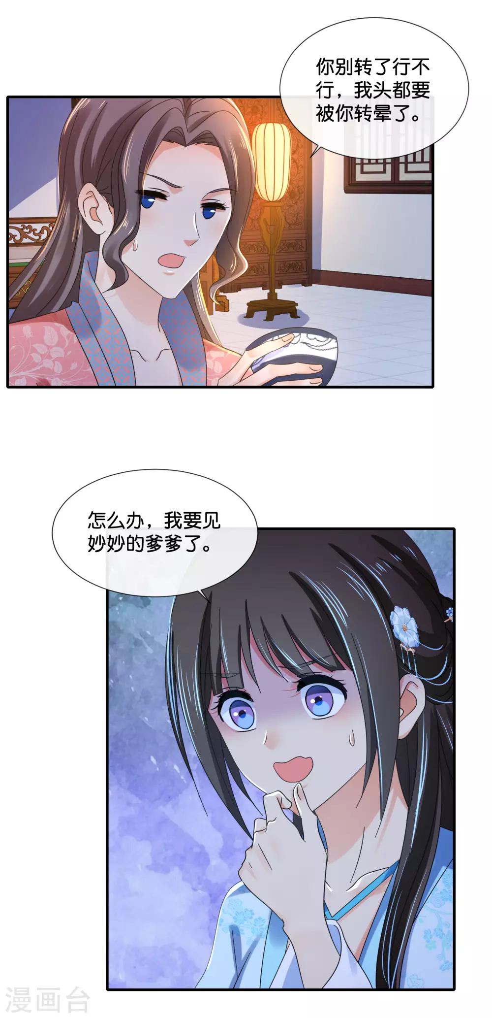 冷宫废后要逆天完整版在线阅读漫画,第108话 妙妙的爹爹2图