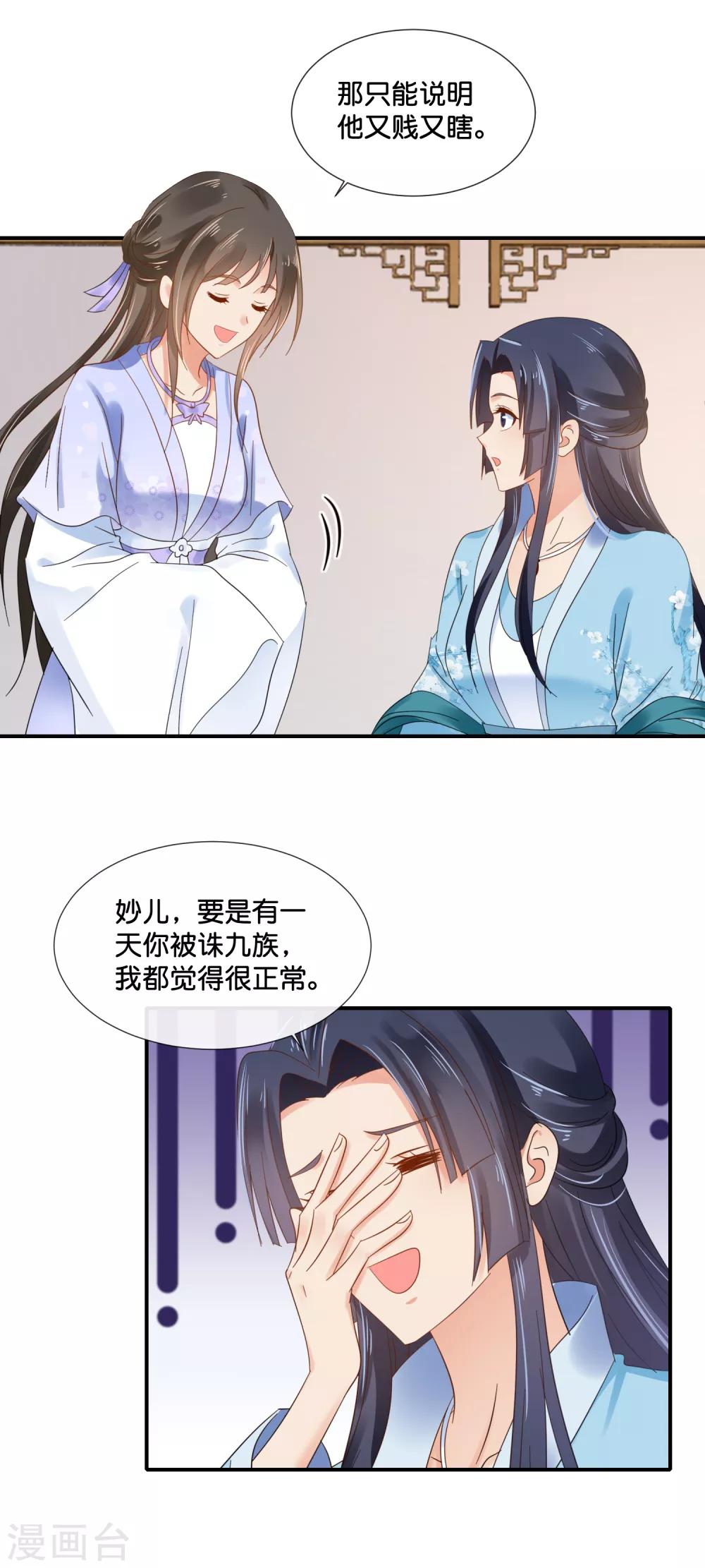 冷宫废后要逆天完整版在线阅读漫画,第115话 不是所有的对不起都能换来原谅2图