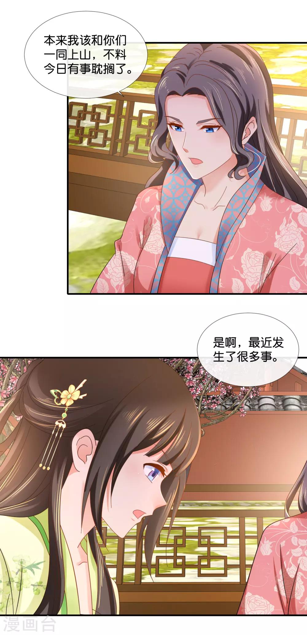 冷宫废后要逆天完整版在线阅读漫画,第84话 后宫水深啊2图
