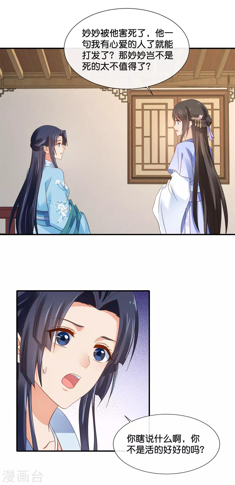 冷宫废后要逆天完整版在线阅读漫画,第115话 不是所有的对不起都能换来原谅1图