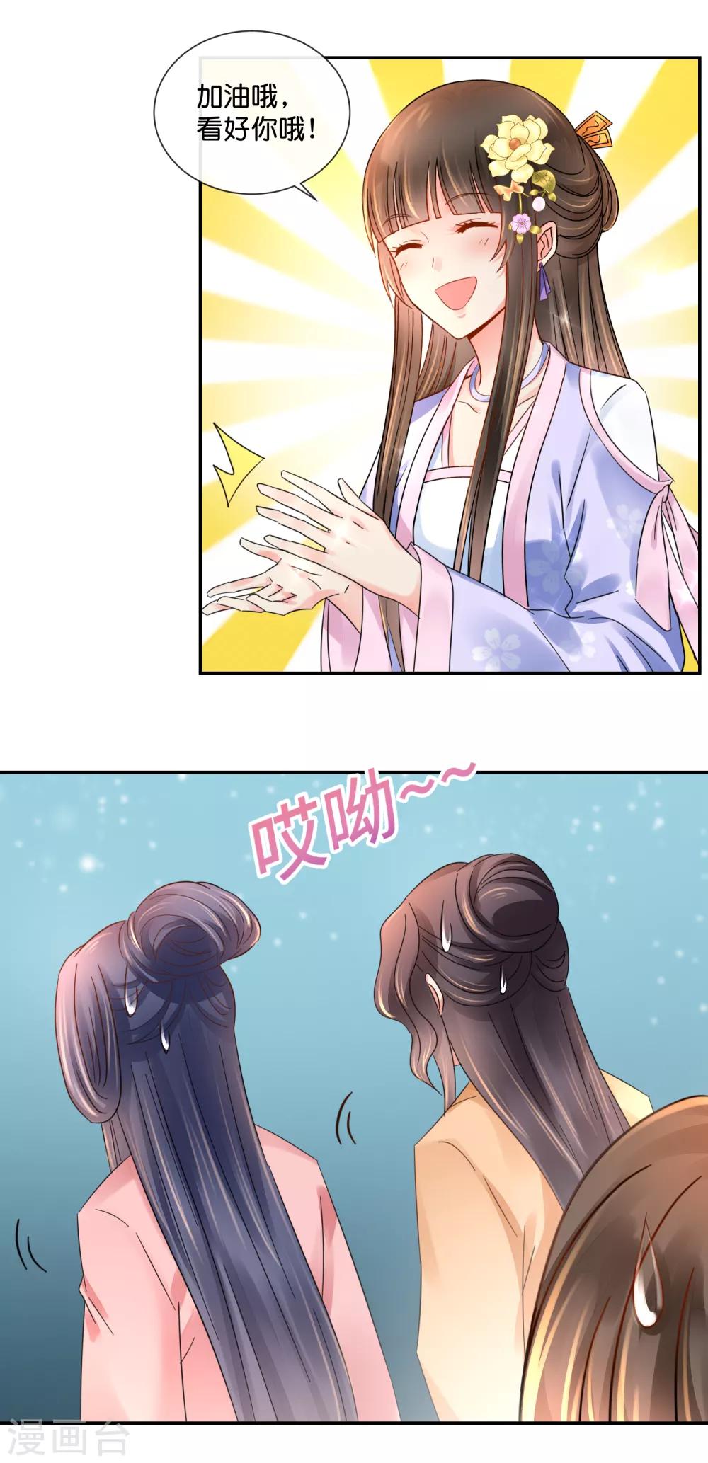冷宫废后要逆天完整版在线阅读漫画,第41话 求助1图