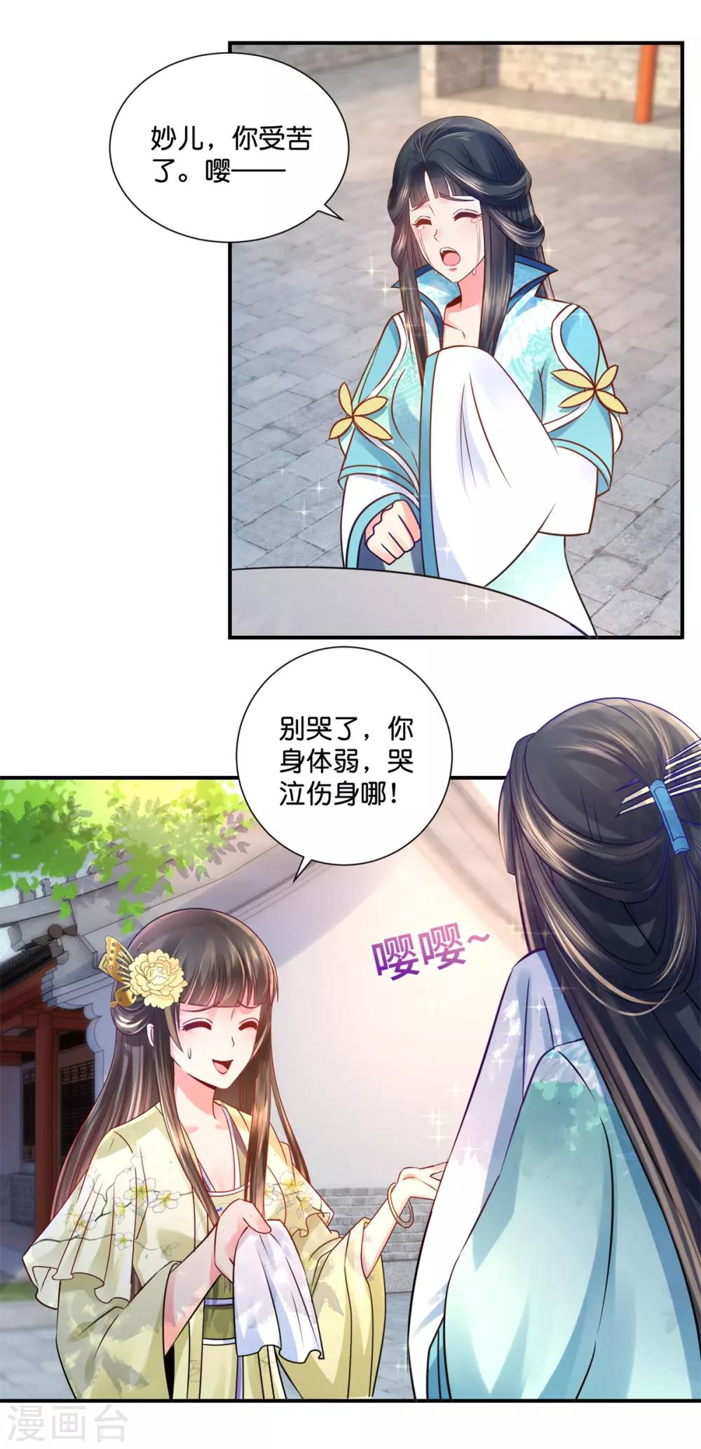 冷宫废后要逆天1-10集漫画,第25话 盛世白莲良妃娘娘1图