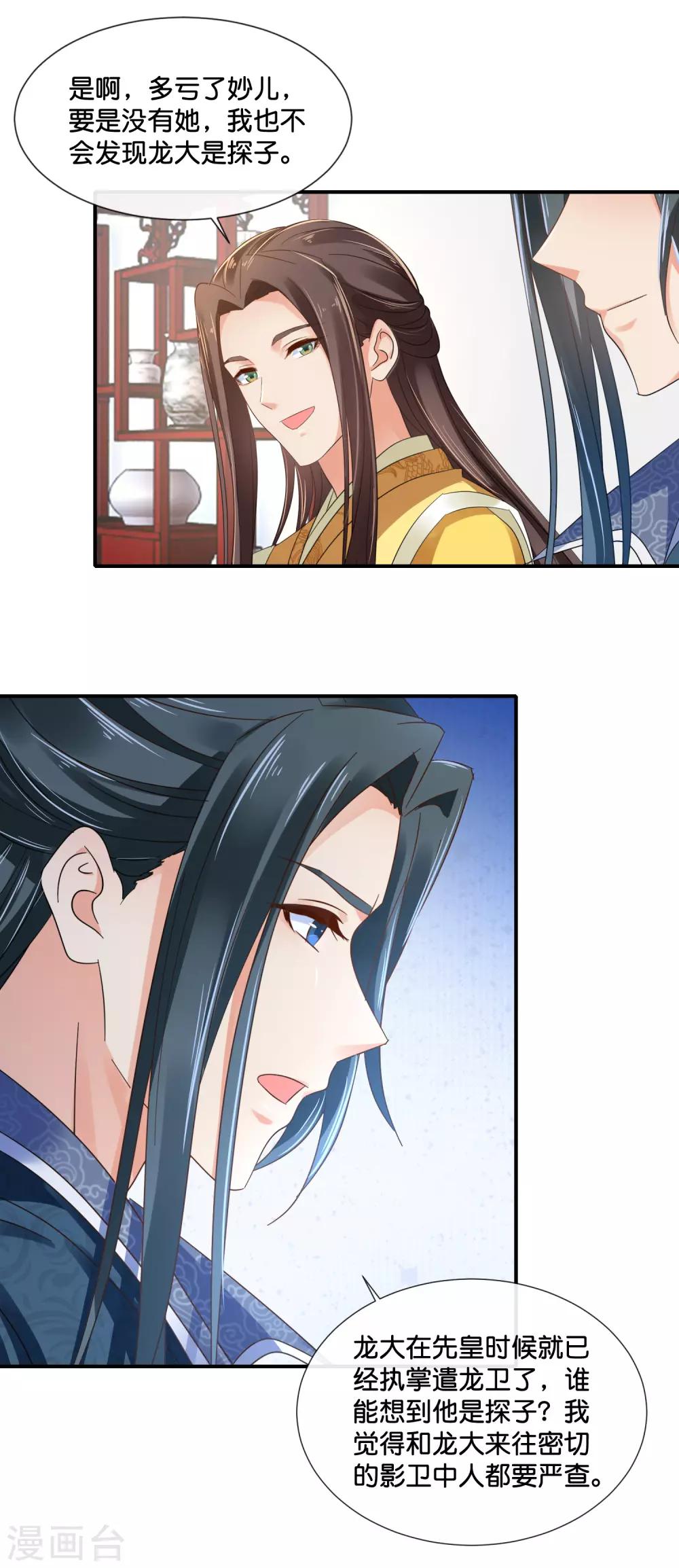 冷宫废后要逆天完整版在线阅读漫画,第118话 我喜欢她1图