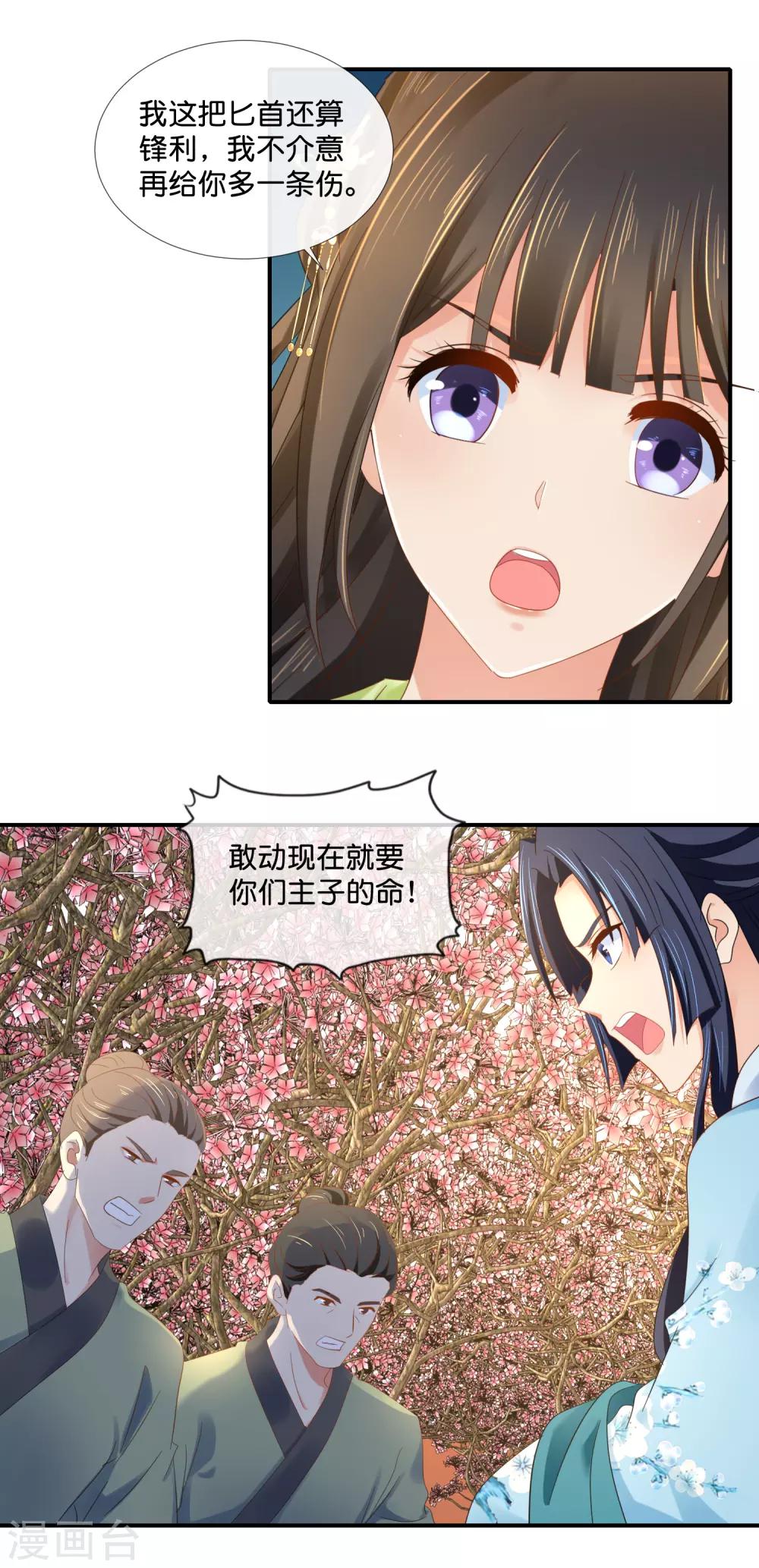 冷宫废后要逆天完整版在线阅读漫画,第82话 我苏步青的人你也敢碰1图