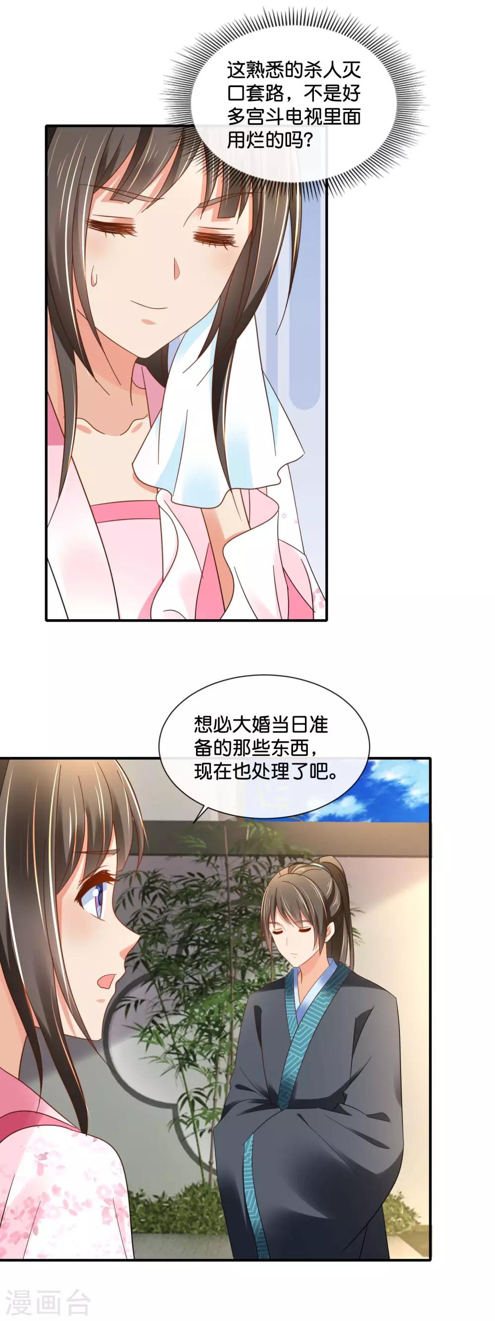 冷宫废后要逆天完整版在线阅读漫画,第142话 线索断了2图