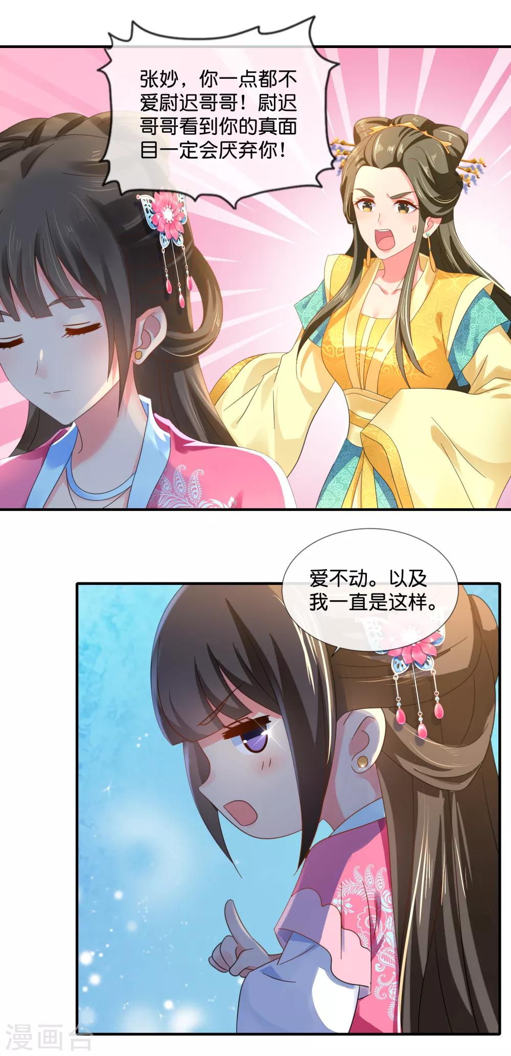 冷宫废后要逆天完整版在线阅读漫画,第62话 爱不动2图
