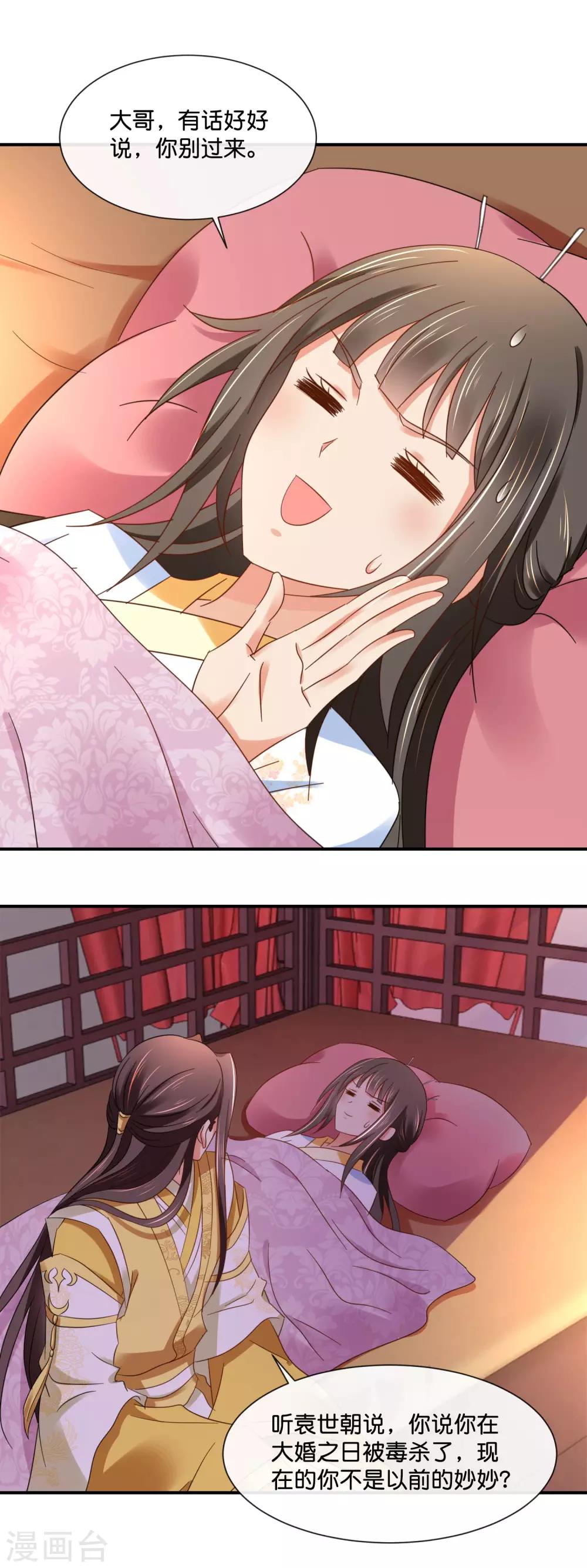 冷宫废后要逆天完整版在线阅读漫画,第141话 关键时刻靠得住1图