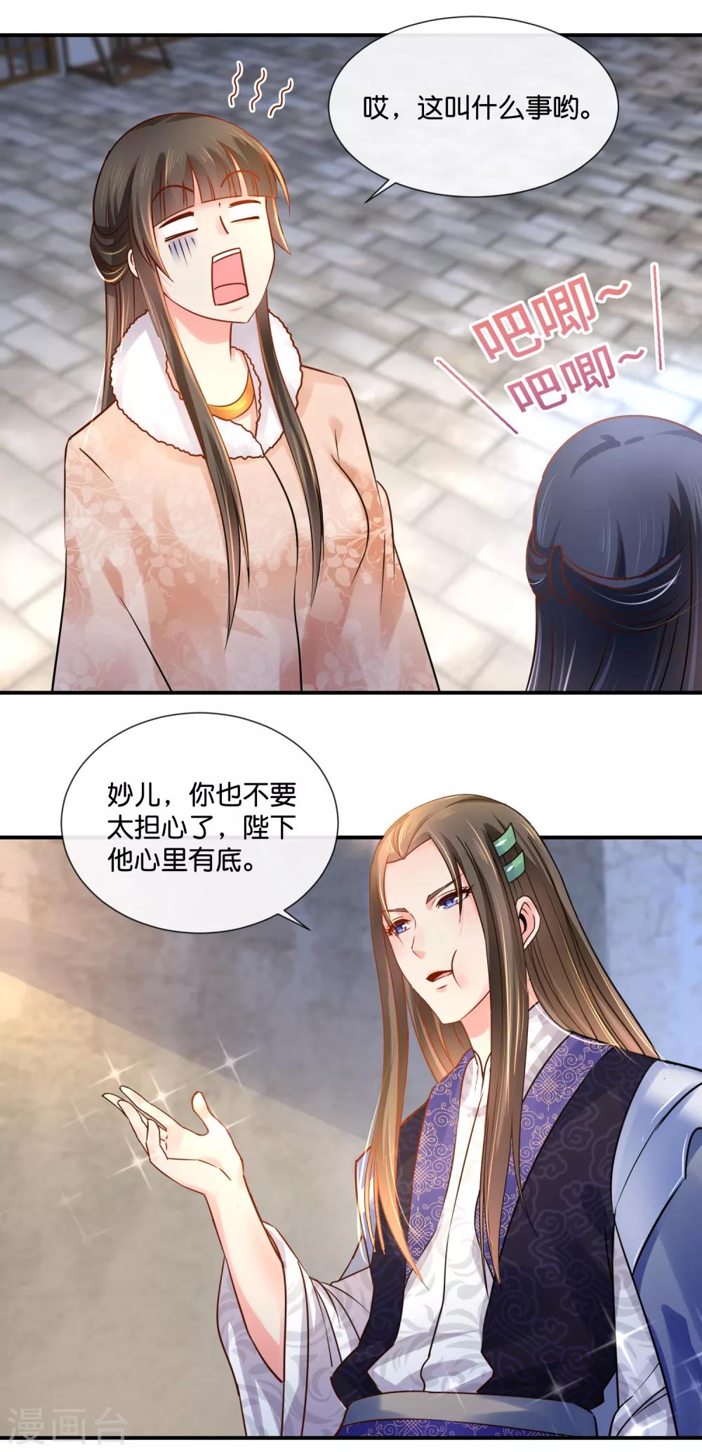 冷宫废后要逆天完整版在线阅读漫画,第38话 知道是你冤枉的2图